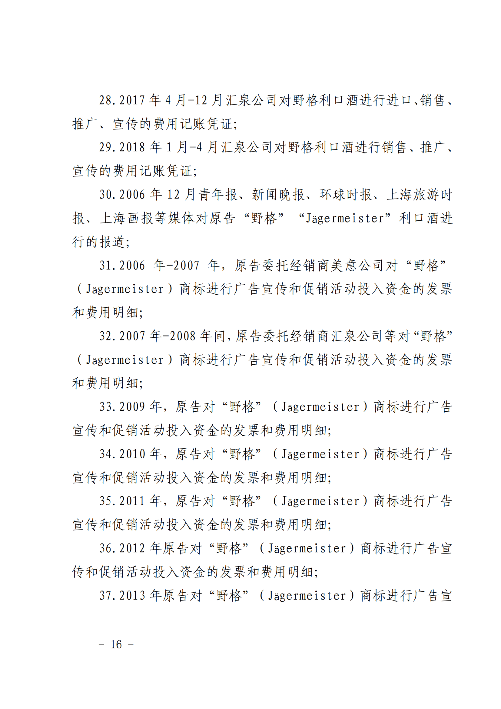 賠償人民幣1000萬(wàn)余元！“野格哈古雷斯”商標(biāo)使用被認(rèn)定商標(biāo)侵權(quán)