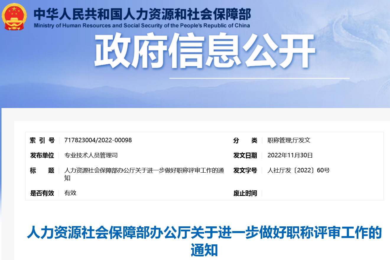 人社部：高質量專利、成果轉化等業(yè)績成果可作為代表性成果參加職稱評審！