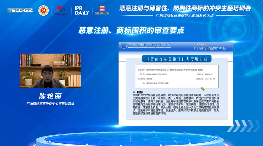 “惡意注冊與儲備性、防御性商標的沖突”主題培訓會——“廣東省商標品牌指導示范站”系列活動第一講