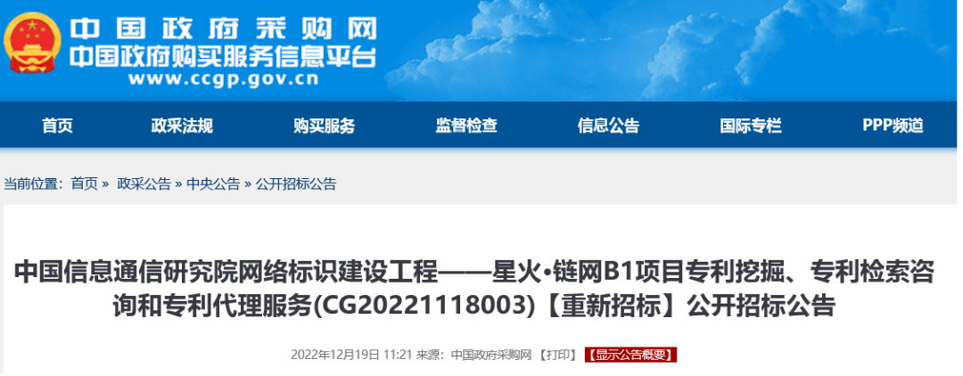 5萬一件專利代理申請(qǐng)！某研究院采購專利挖掘、專利檢索咨詢和專利代理服務(wù)