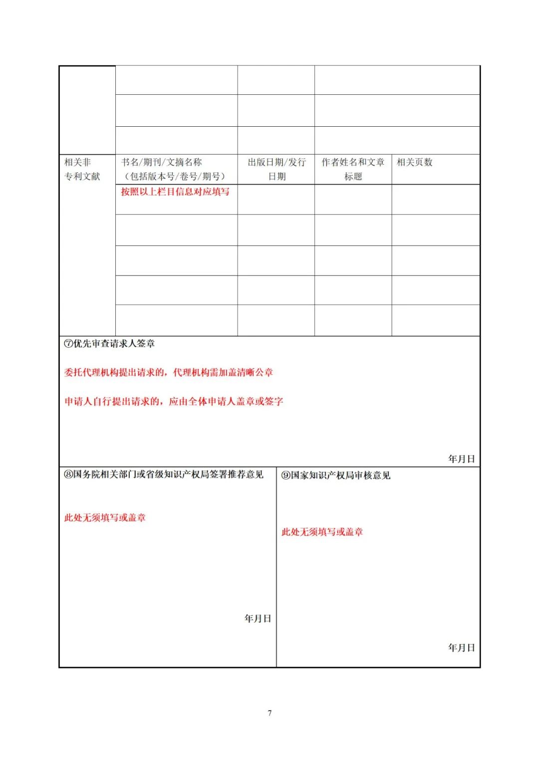 2023年1月1日起！香港特區(qū)申請人可在內地申請發(fā)明專利優(yōu)先審查！