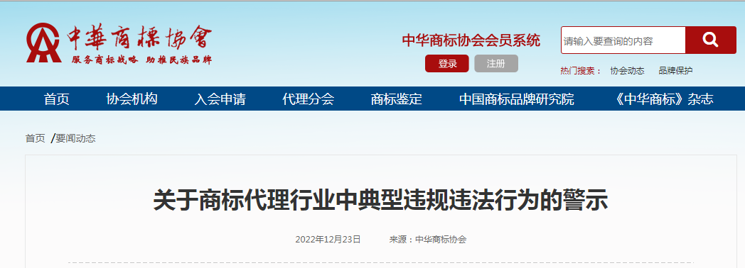 警示！這些屬于商標代理行業(yè)中典型違規(guī)違法行為