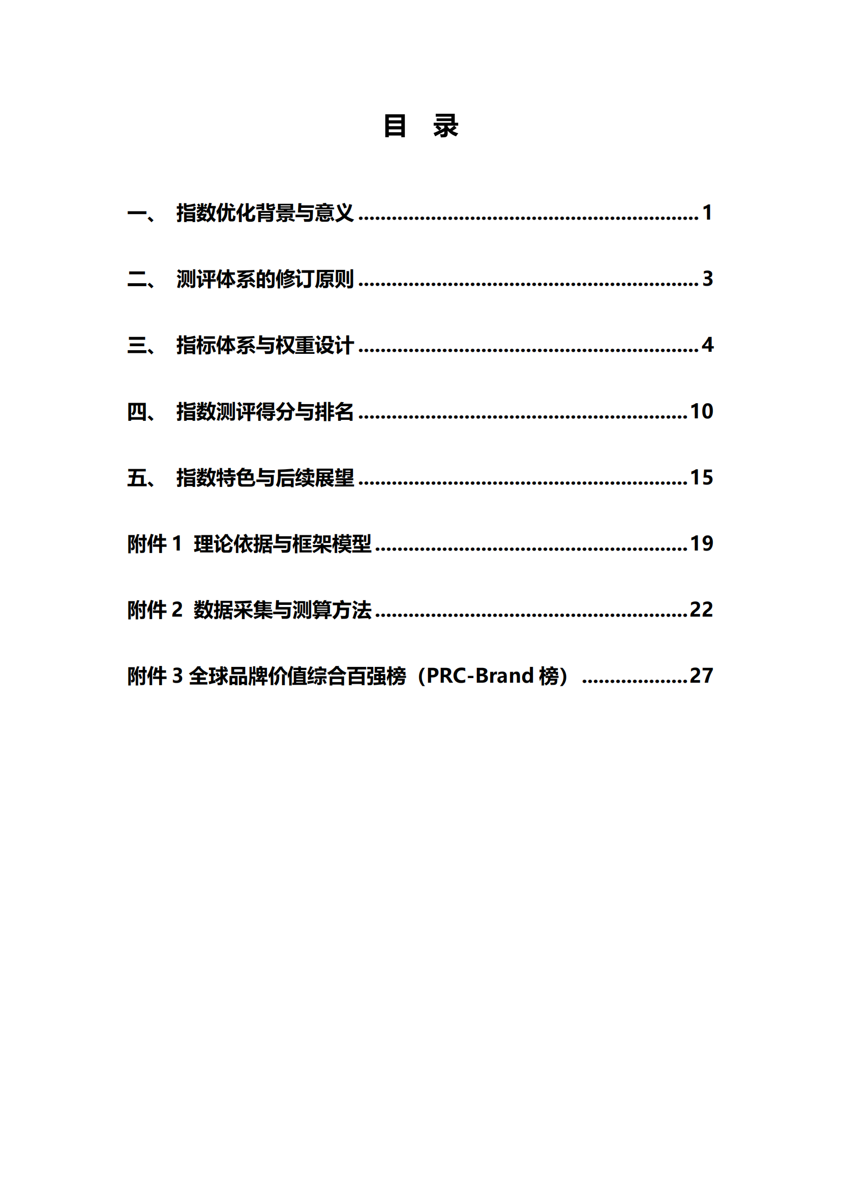 《中國商標(biāo)品牌發(fā)展指數(shù)（2022）》發(fā)布