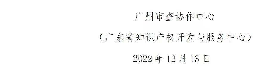 關(guān)于征集“廣州商標(biāo)審查協(xié)作中心商標(biāo)侵權(quán)判定咨詢專家?guī)臁比霂鞂＜业耐ㄖ? title=