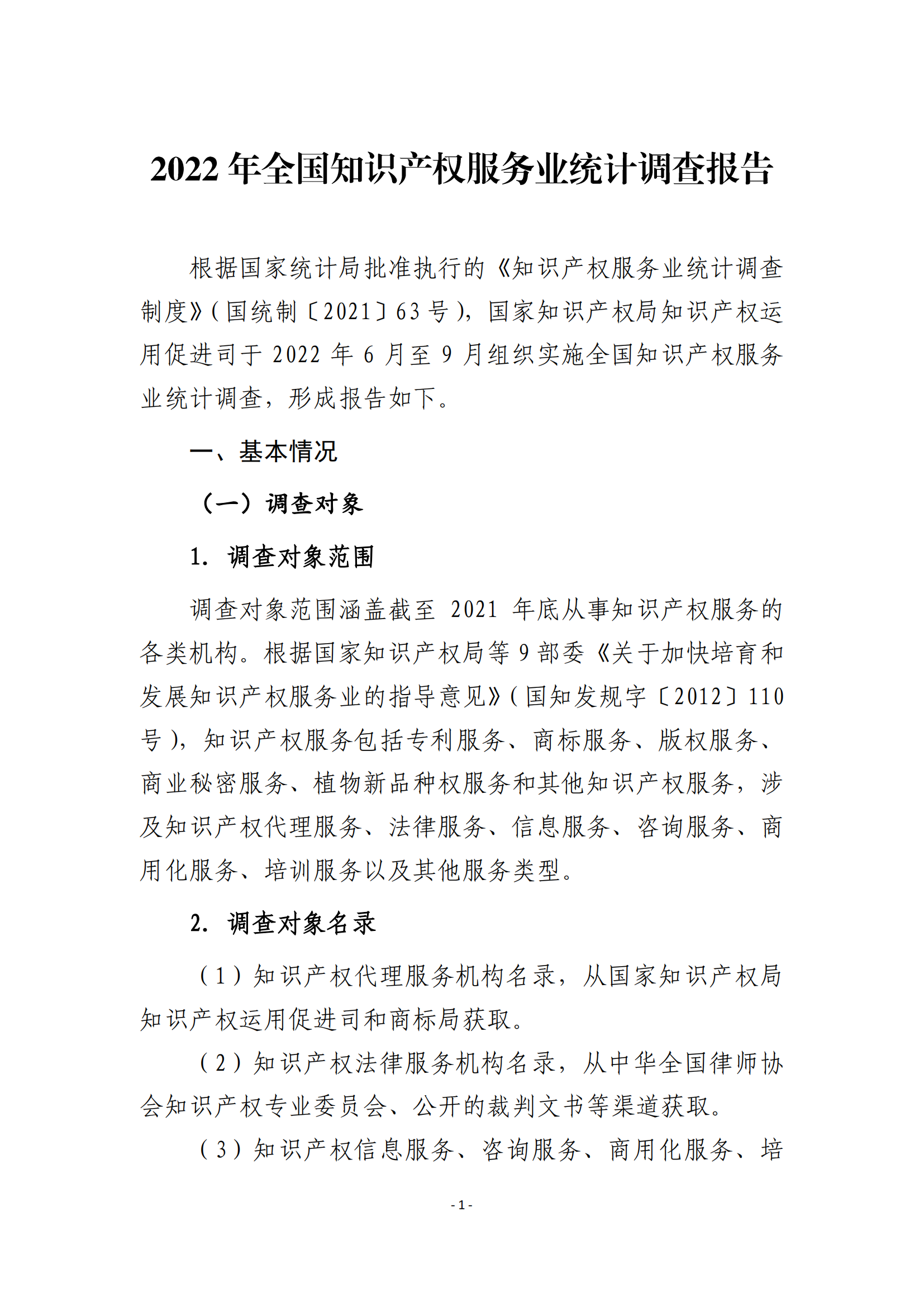 國(guó)知局：2021 年知識(shí)產(chǎn)權(quán)服務(wù)業(yè)從業(yè)人員人均營(yíng)業(yè)收入（即勞動(dòng)生產(chǎn)率）為 30.5萬(wàn)元/人，同比增長(zhǎng) 17.1%丨附報(bào)告全文