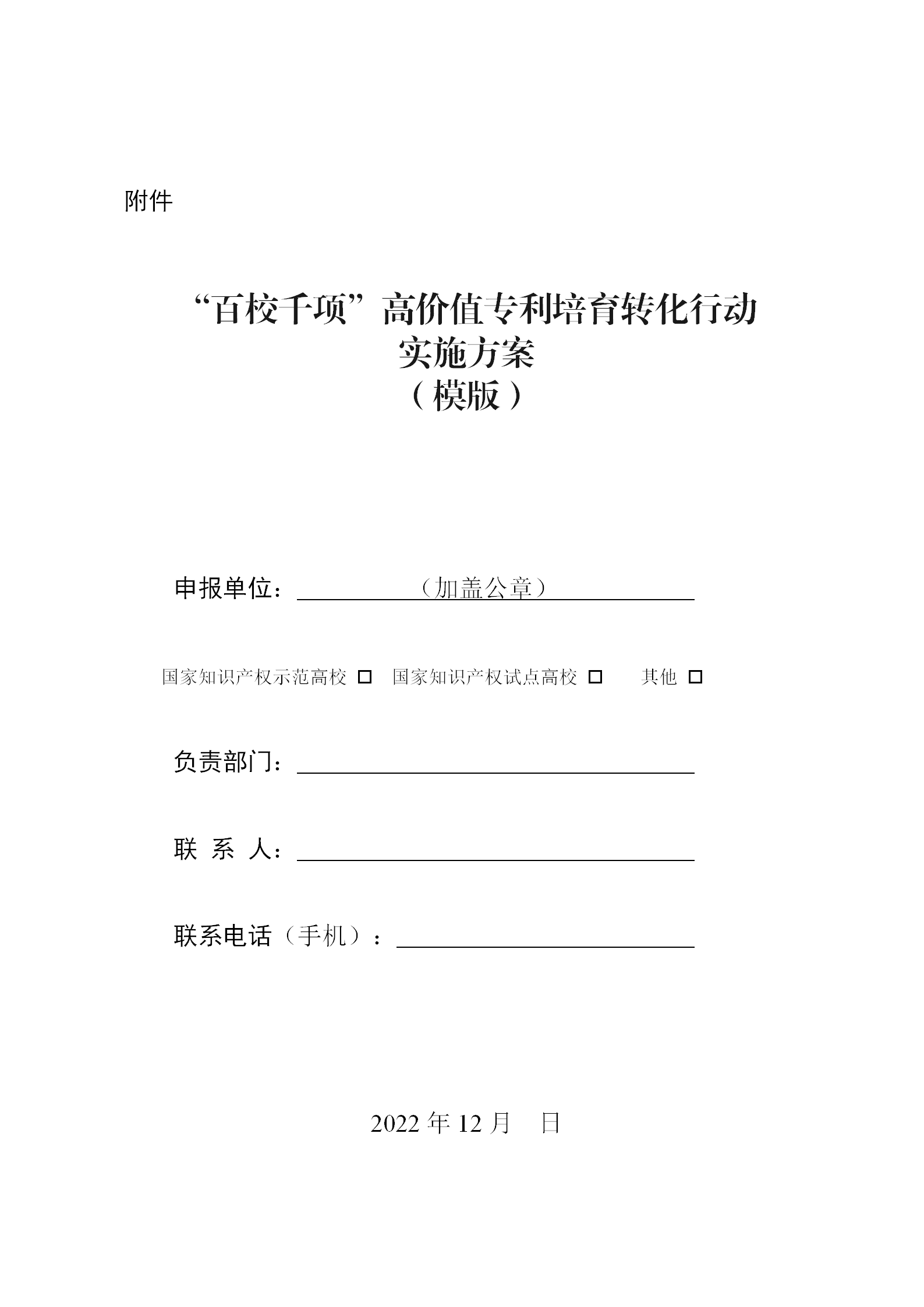 教育部 國知局 科技部：組織開展“百校千項(xiàng)”高價(jià)值專利培育轉(zhuǎn)化行動(dòng)！