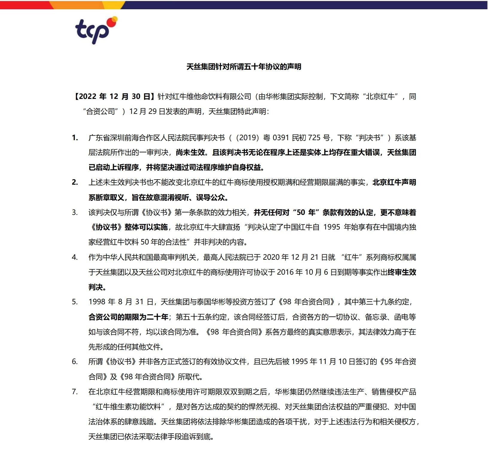 回?fù)簟?0年協(xié)議認(rèn)定”!天絲稱華彬聲明“斷章取義”，將提起上訴