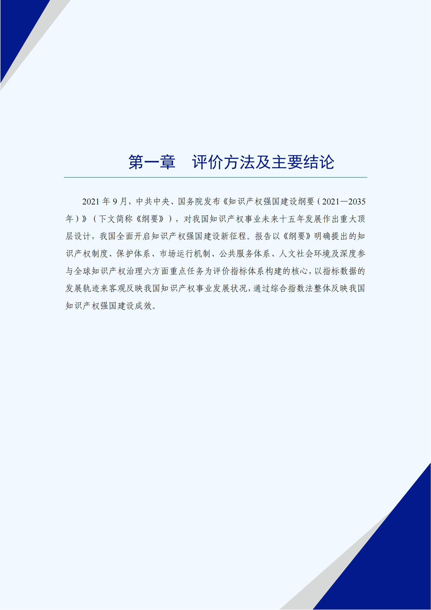 《2022年中國知識產(chǎn)權(quán)發(fā)展?fàn)顩r評價報告》：2021 年全國執(zhí)業(yè)專利代理師26840人！