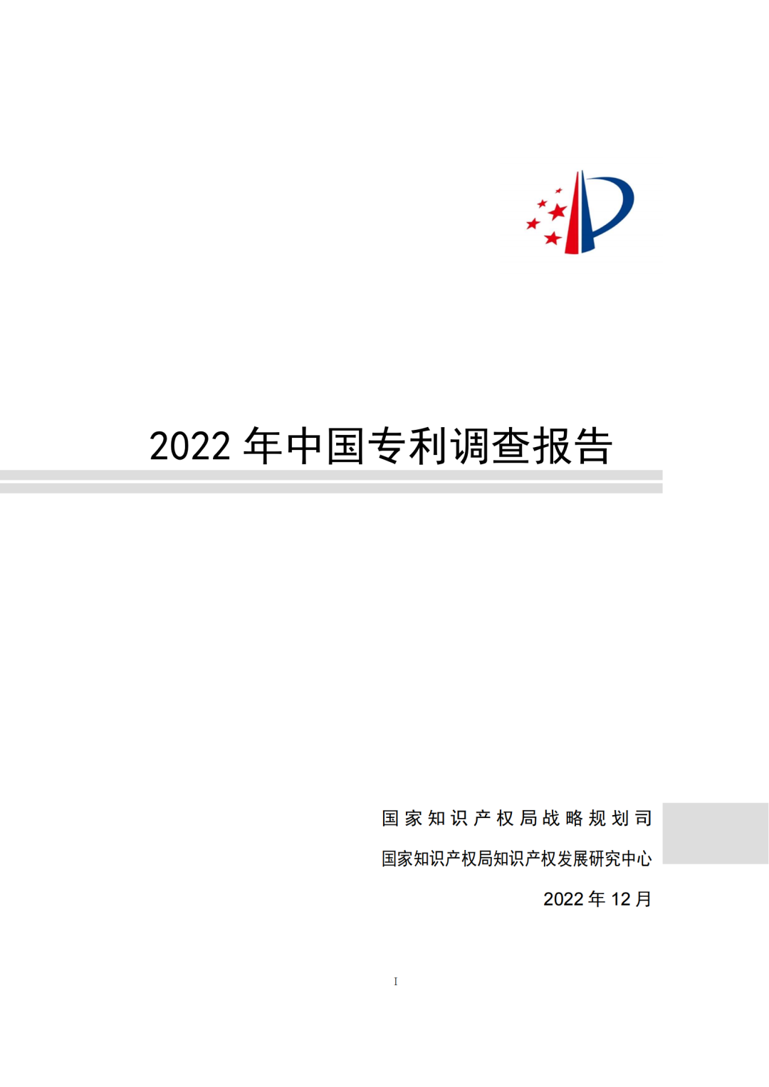 2022年，我國企業(yè)專利權(quán)人遭受專利侵權(quán)后采取維權(quán)措施的比例為72.7%，已連續(xù)四年保持在七成以上