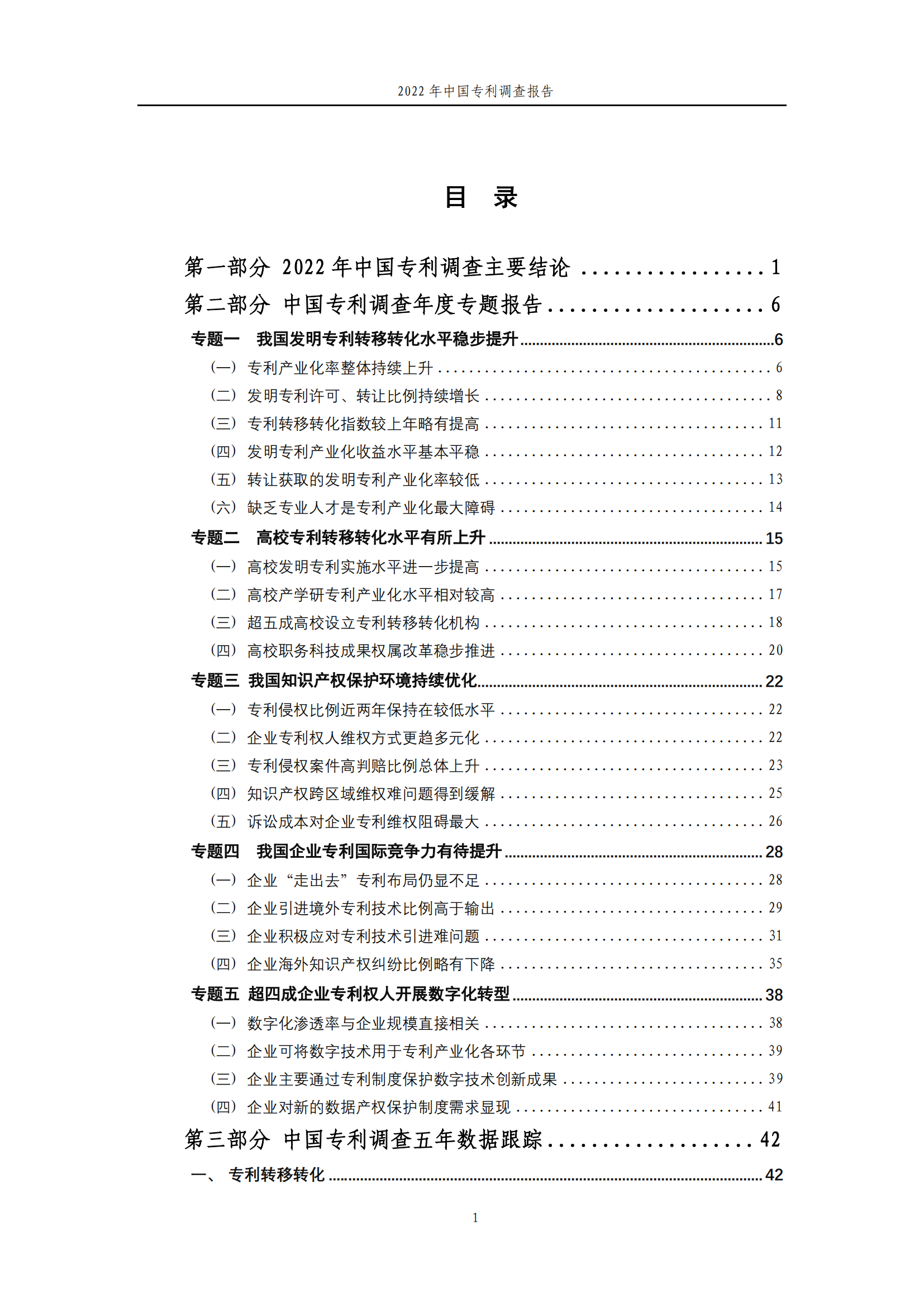 2022年，我國企業(yè)專利權(quán)人遭受專利侵權(quán)后采取維權(quán)措施的比例為72.7%，已連續(xù)四年保持在七成以上