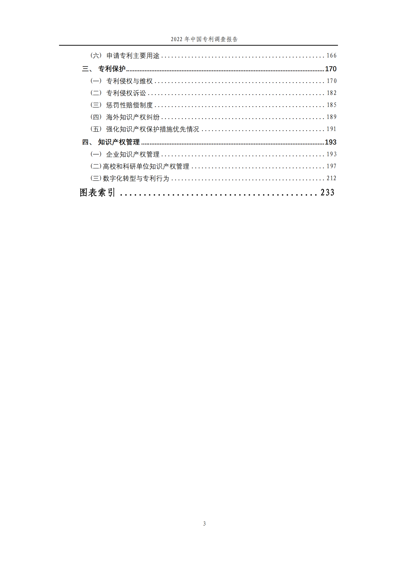 2022年，我國企業(yè)專利權(quán)人遭受專利侵權(quán)后采取維權(quán)措施的比例為72.7%，已連續(xù)四年保持在七成以上