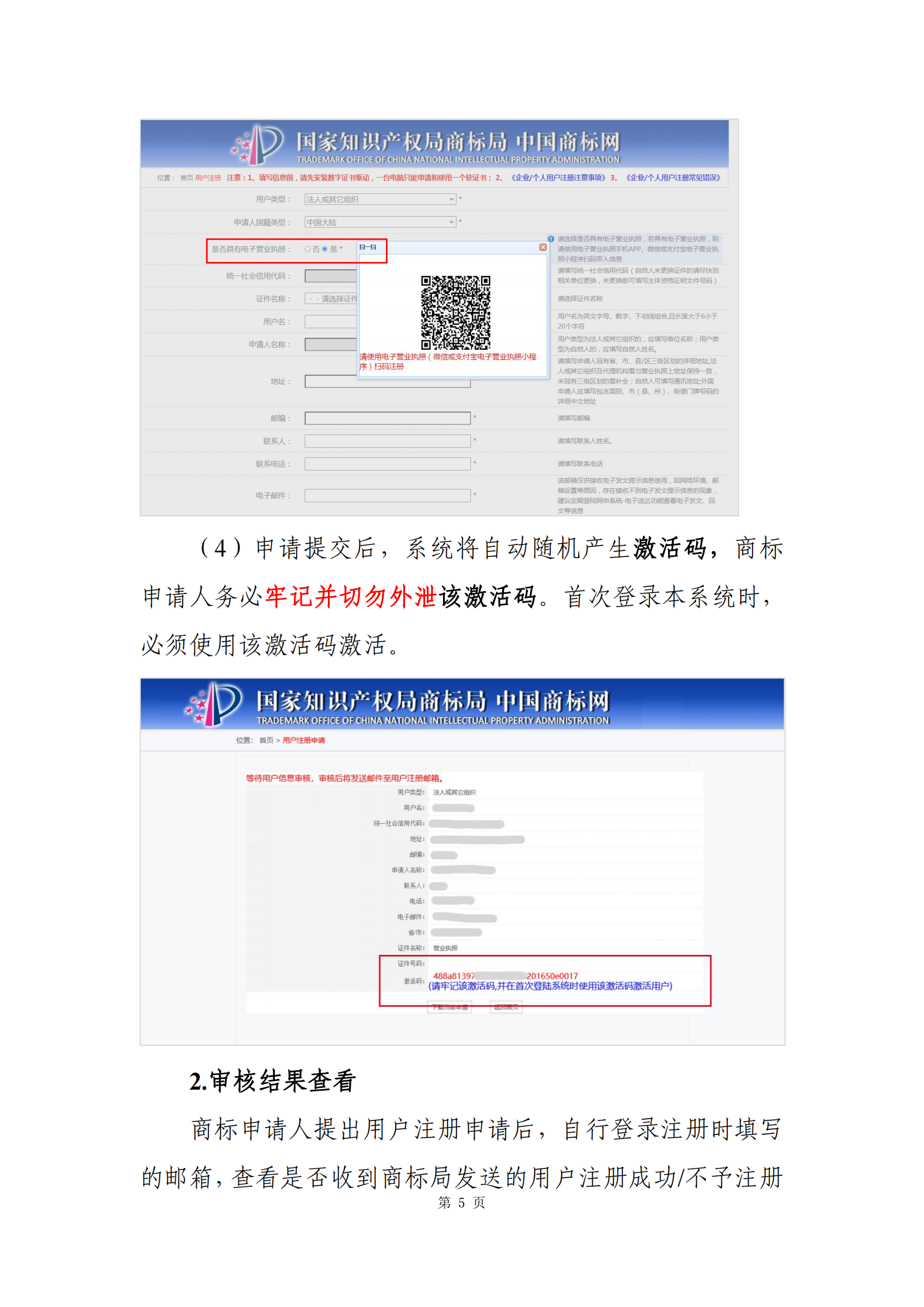 商標(biāo)局：使用手機版電子營業(yè)執(zhí)照辦理商標(biāo)網(wǎng)上申請丨附操作指南