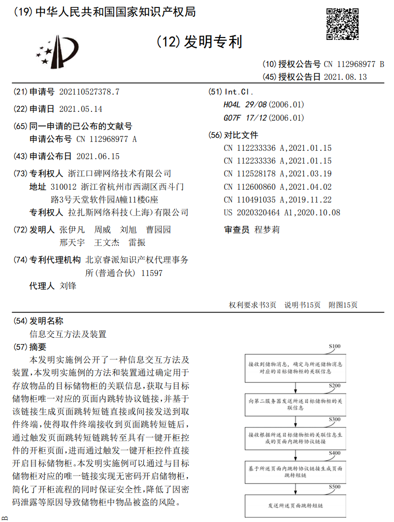 后疫情時代專利保衛(wèi)戰(zhàn)打響第一槍，外賣配送競爭轉(zhuǎn)型將迎來拐點