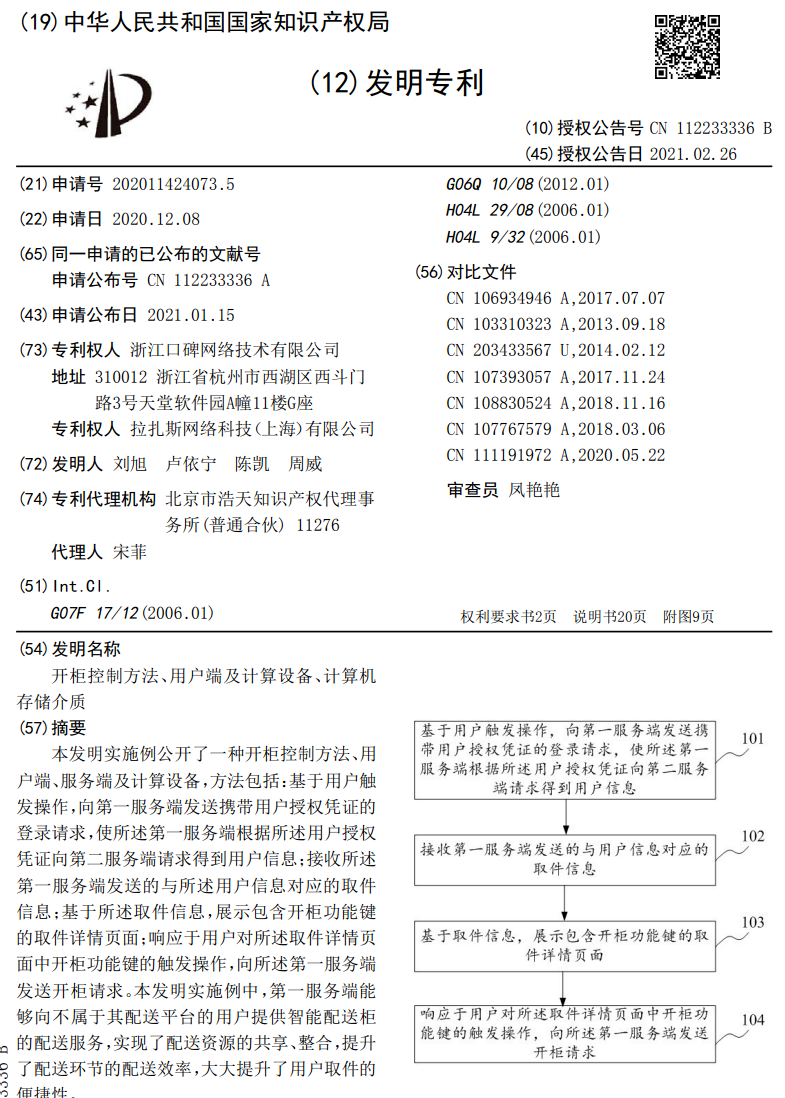 后疫情時代專利保衛(wèi)戰(zhàn)打響第一槍，外賣配送競爭轉(zhuǎn)型將迎來拐點