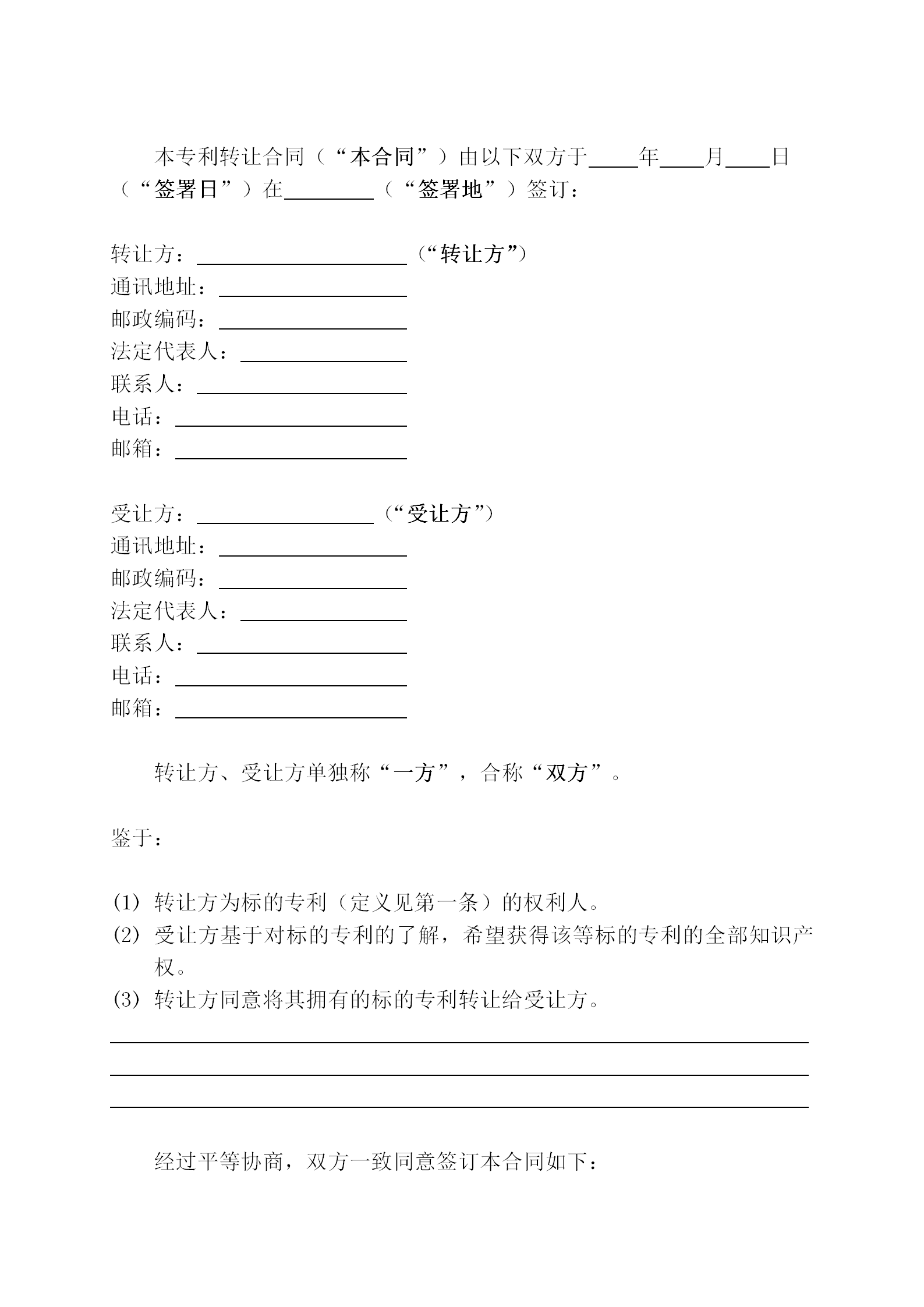 國知局：專利權轉讓、專利實施許可合同模板及簽訂指引公開征求意見