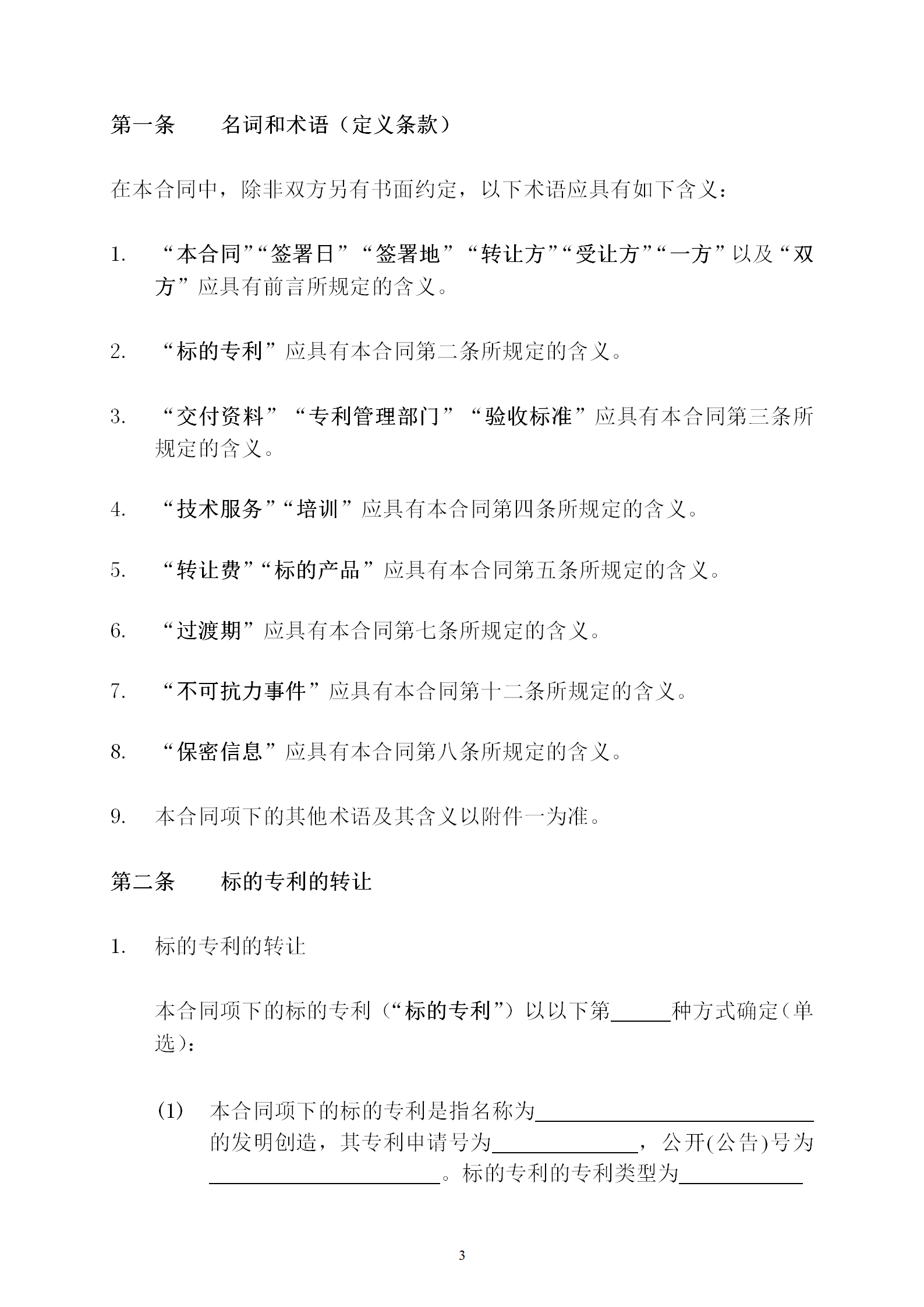 國知局：專利權轉讓、專利實施許可合同模板及簽訂指引公開征求意見