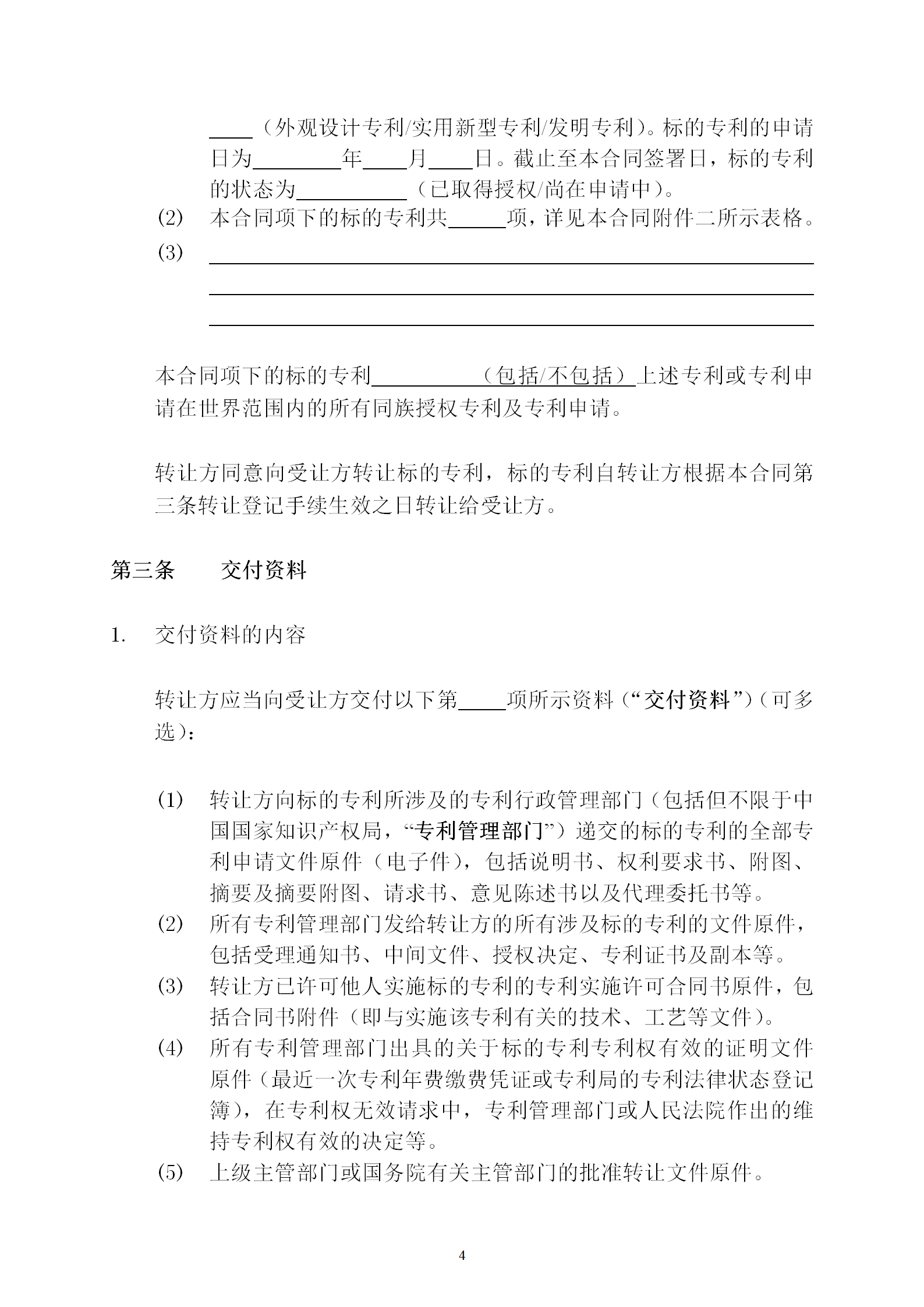 國知局：專利權轉讓、專利實施許可合同模板及簽訂指引公開征求意見