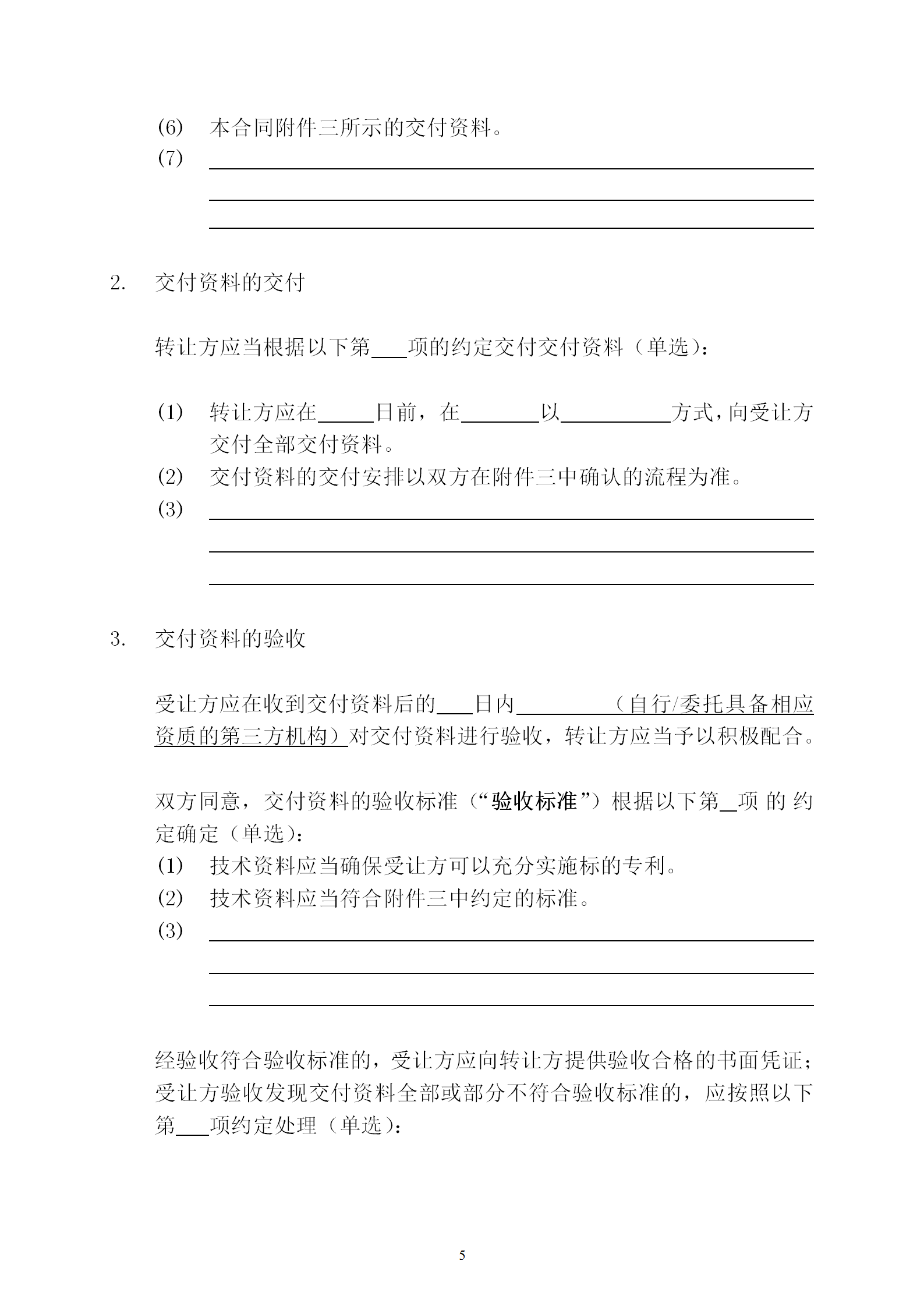 國知局：專利權轉讓、專利實施許可合同模板及簽訂指引公開征求意見