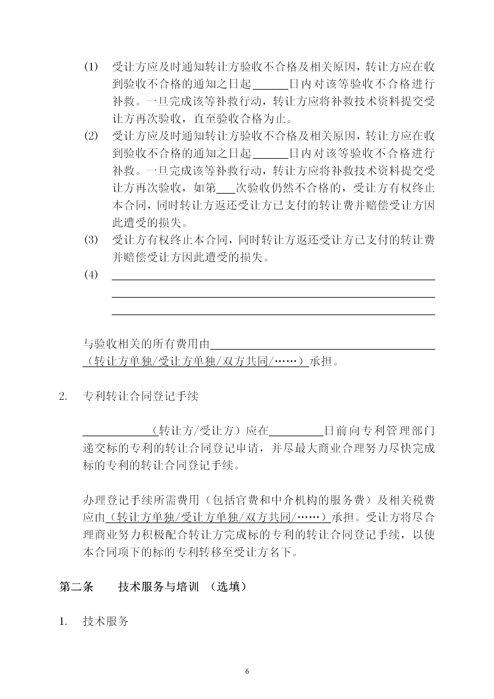 國知局：專利權轉讓、專利實施許可合同模板及簽訂指引公開征求意見