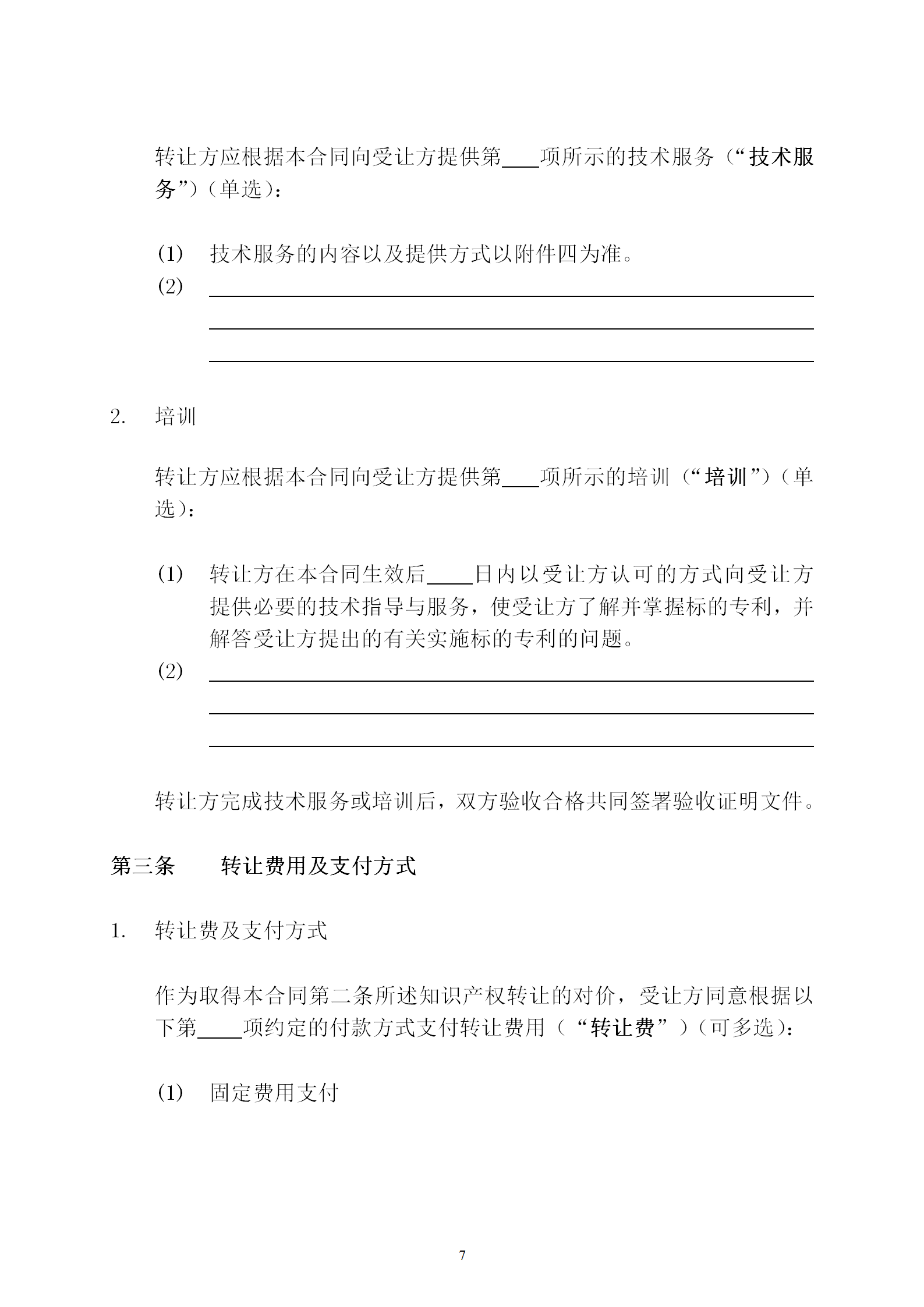 國知局：專利權轉讓、專利實施許可合同模板及簽訂指引公開征求意見