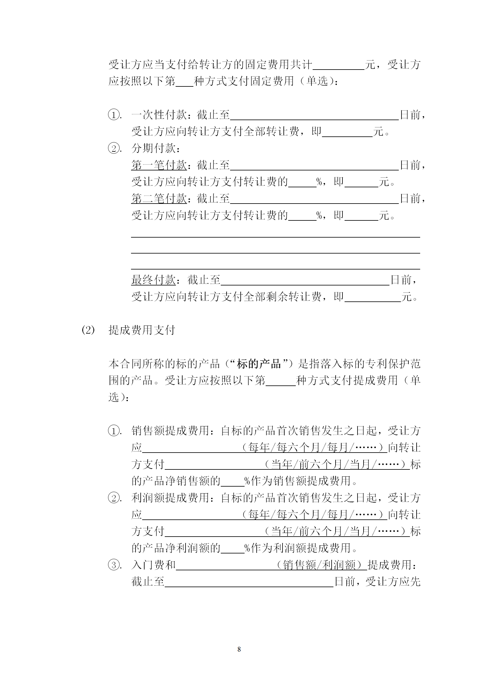 國知局：專利權轉讓、專利實施許可合同模板及簽訂指引公開征求意見