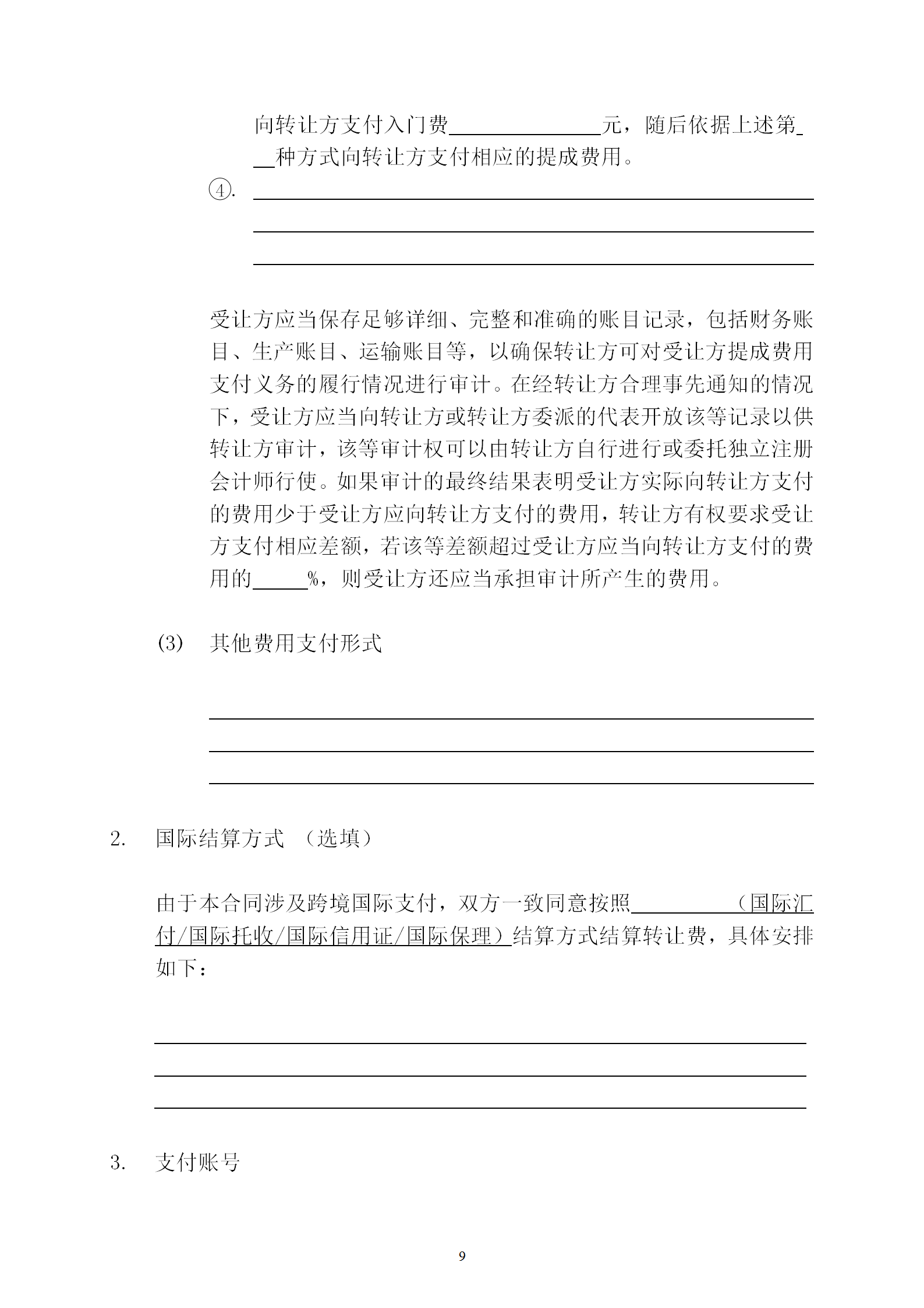 國知局：專利權轉讓、專利實施許可合同模板及簽訂指引公開征求意見