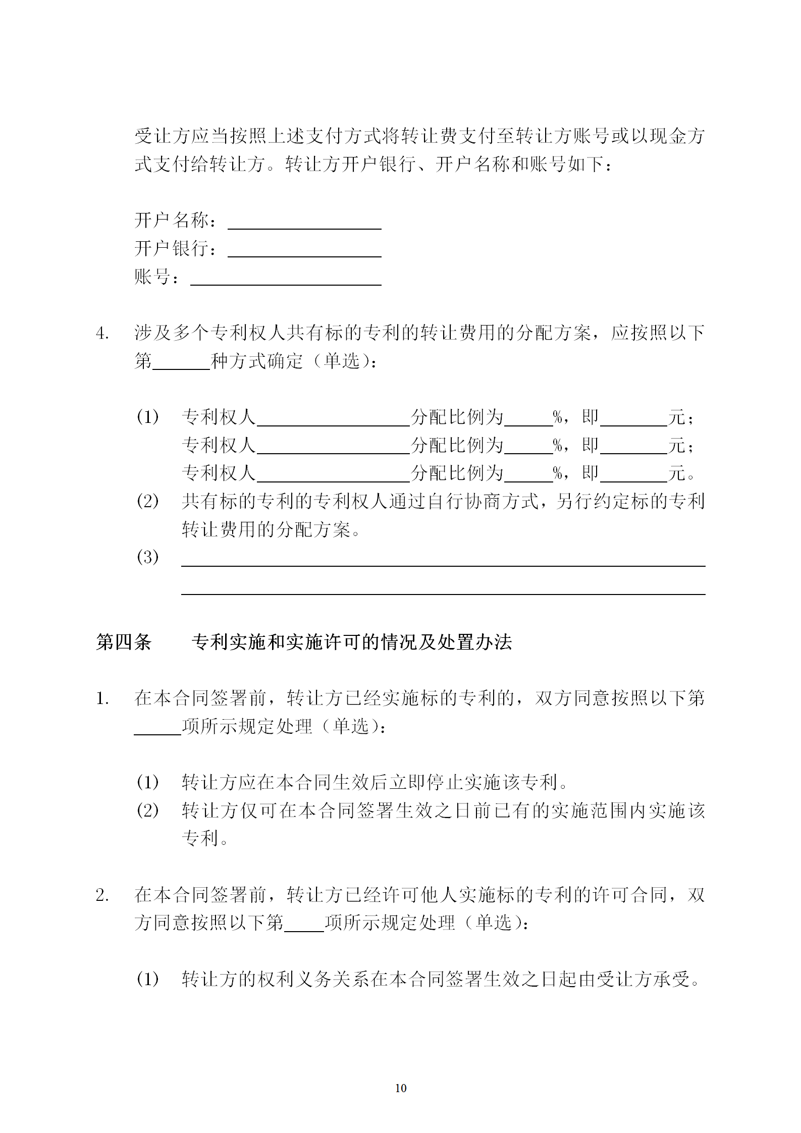 國知局：專利權轉讓、專利實施許可合同模板及簽訂指引公開征求意見