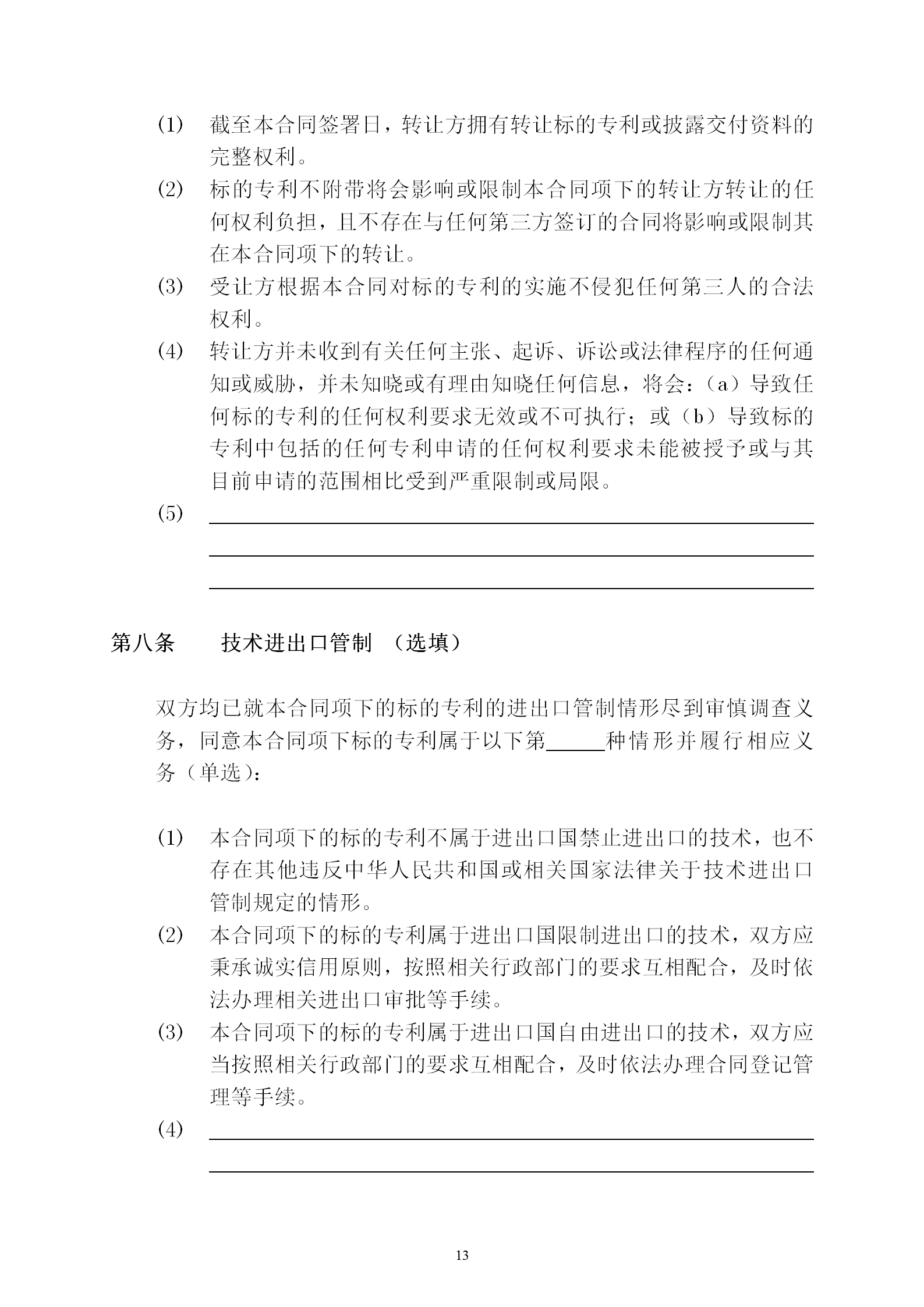 國知局：專利權轉讓、專利實施許可合同模板及簽訂指引公開征求意見