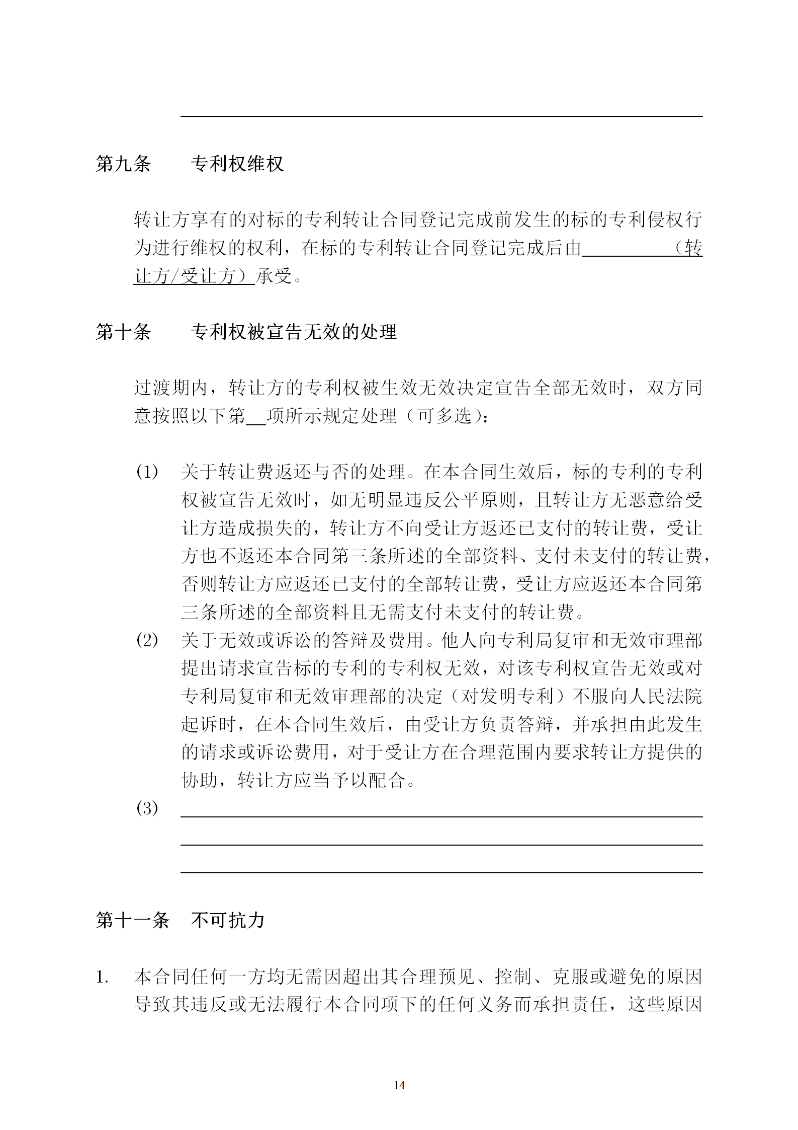 國知局：專利權轉讓、專利實施許可合同模板及簽訂指引公開征求意見