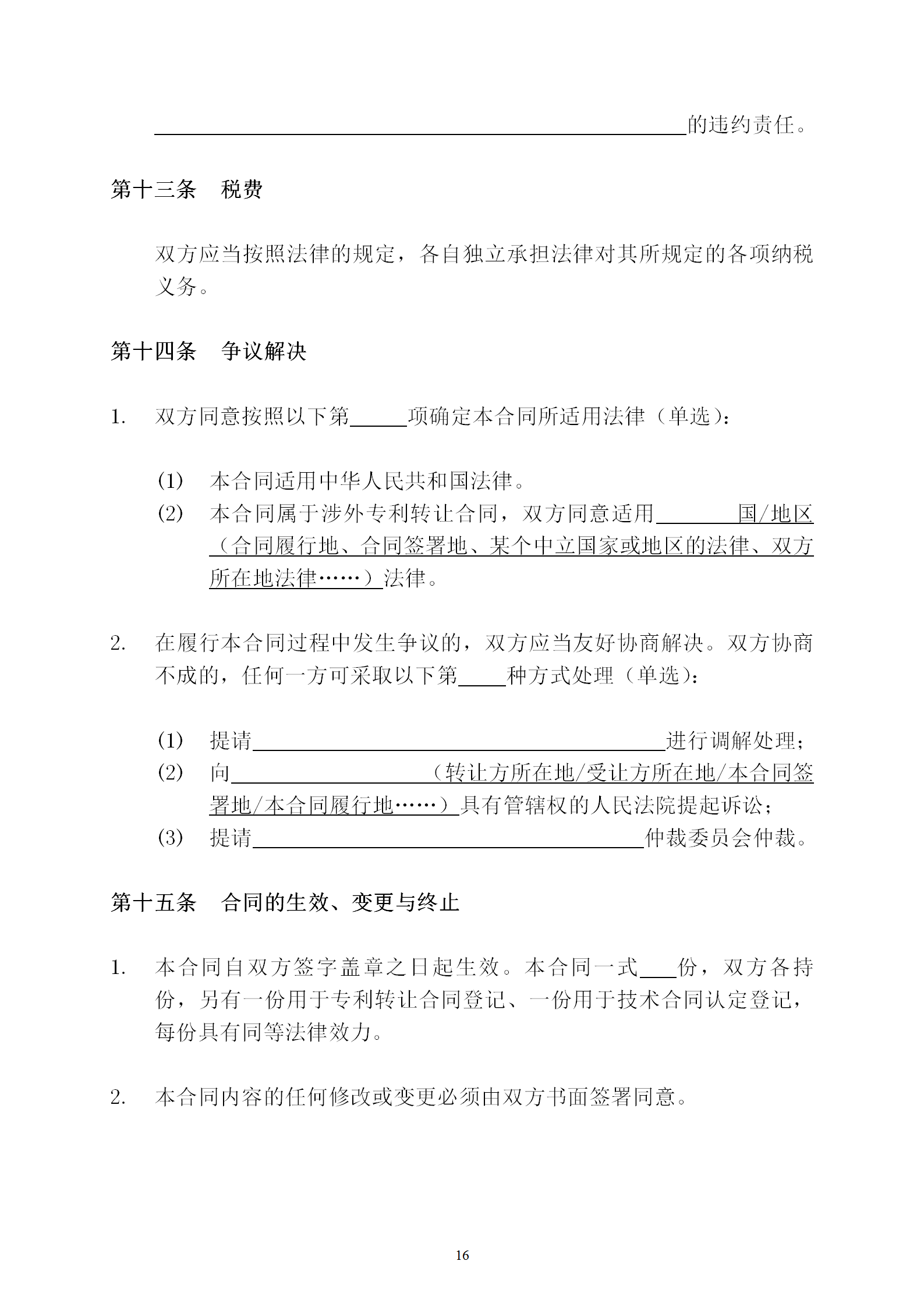 國知局：專利權轉讓、專利實施許可合同模板及簽訂指引公開征求意見