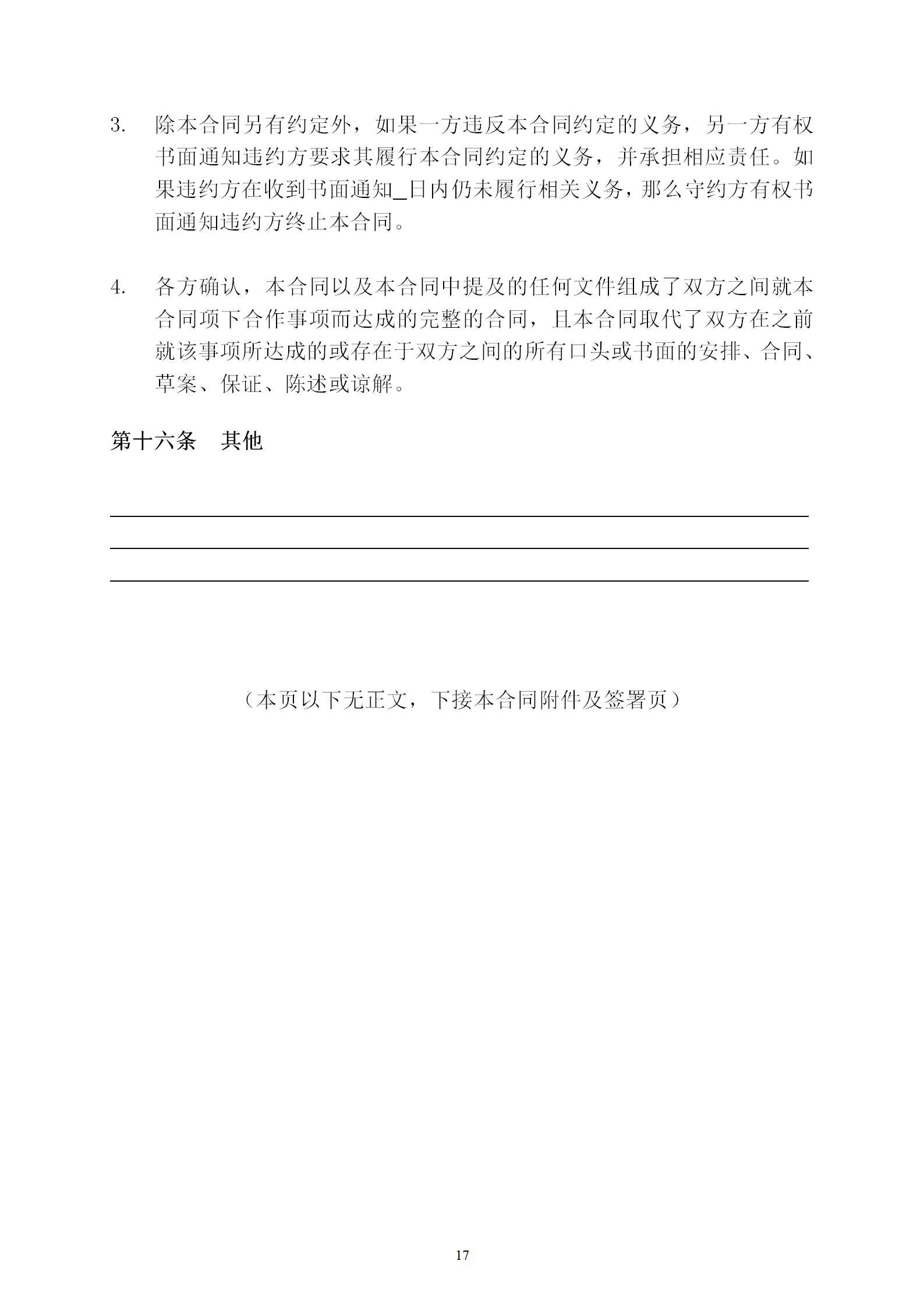 國知局：專利權轉讓、專利實施許可合同模板及簽訂指引公開征求意見