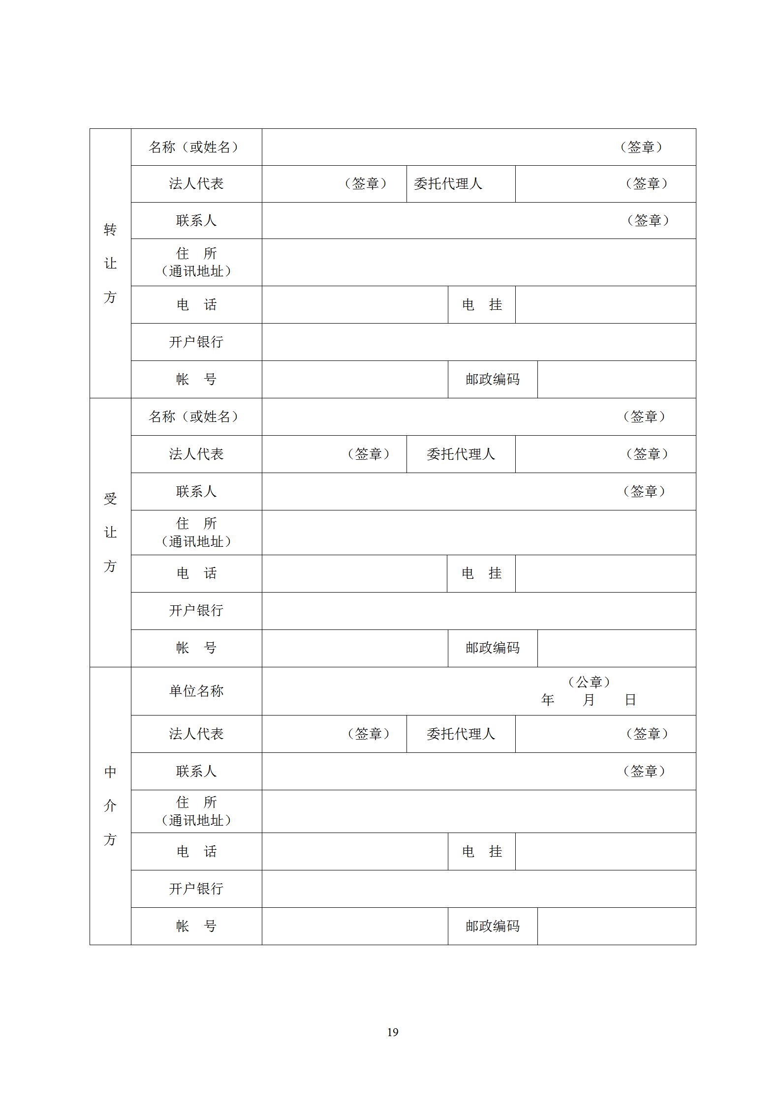 國知局：專利權轉讓、專利實施許可合同模板及簽訂指引公開征求意見