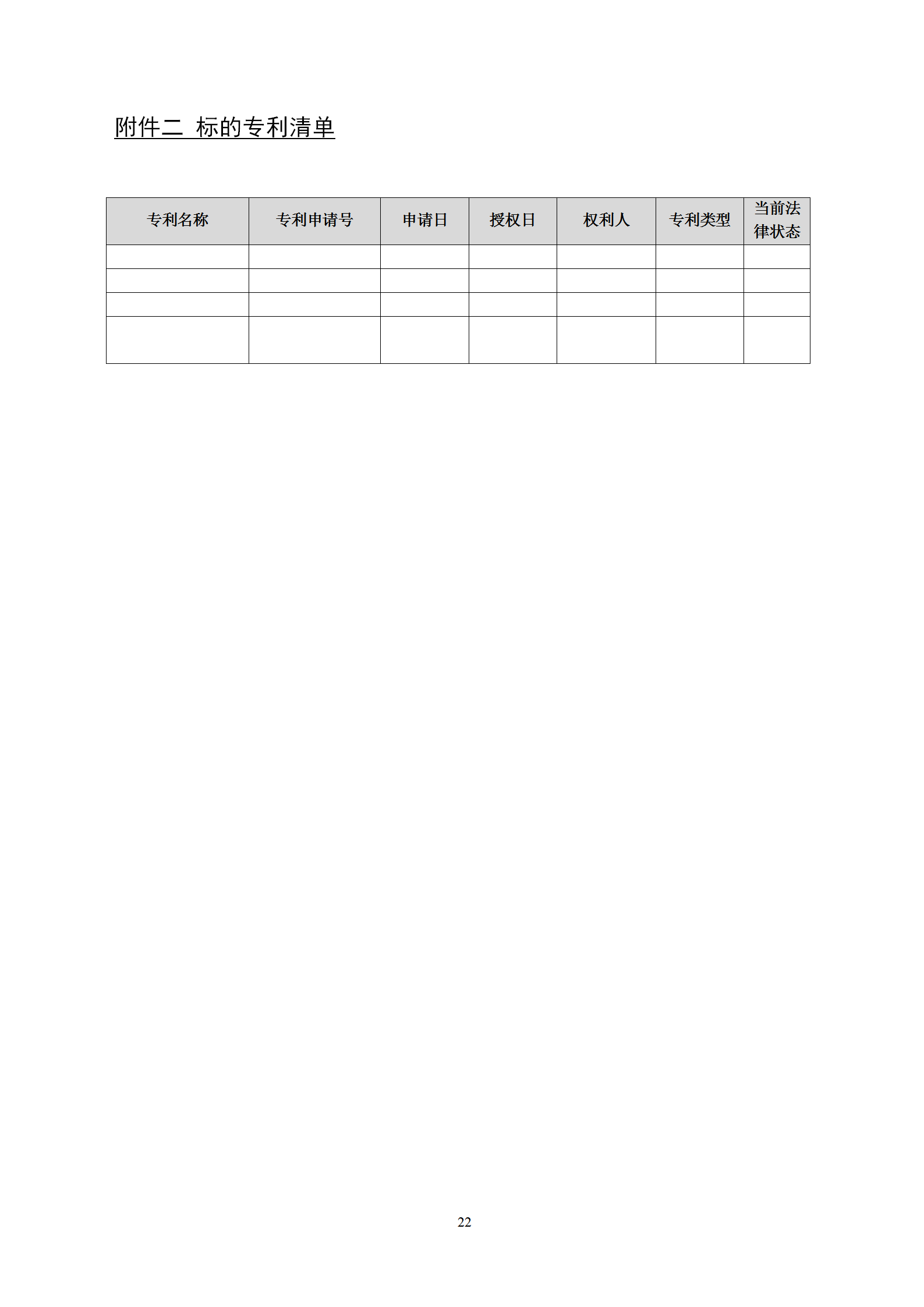 國知局：專利權轉讓、專利實施許可合同模板及簽訂指引公開征求意見