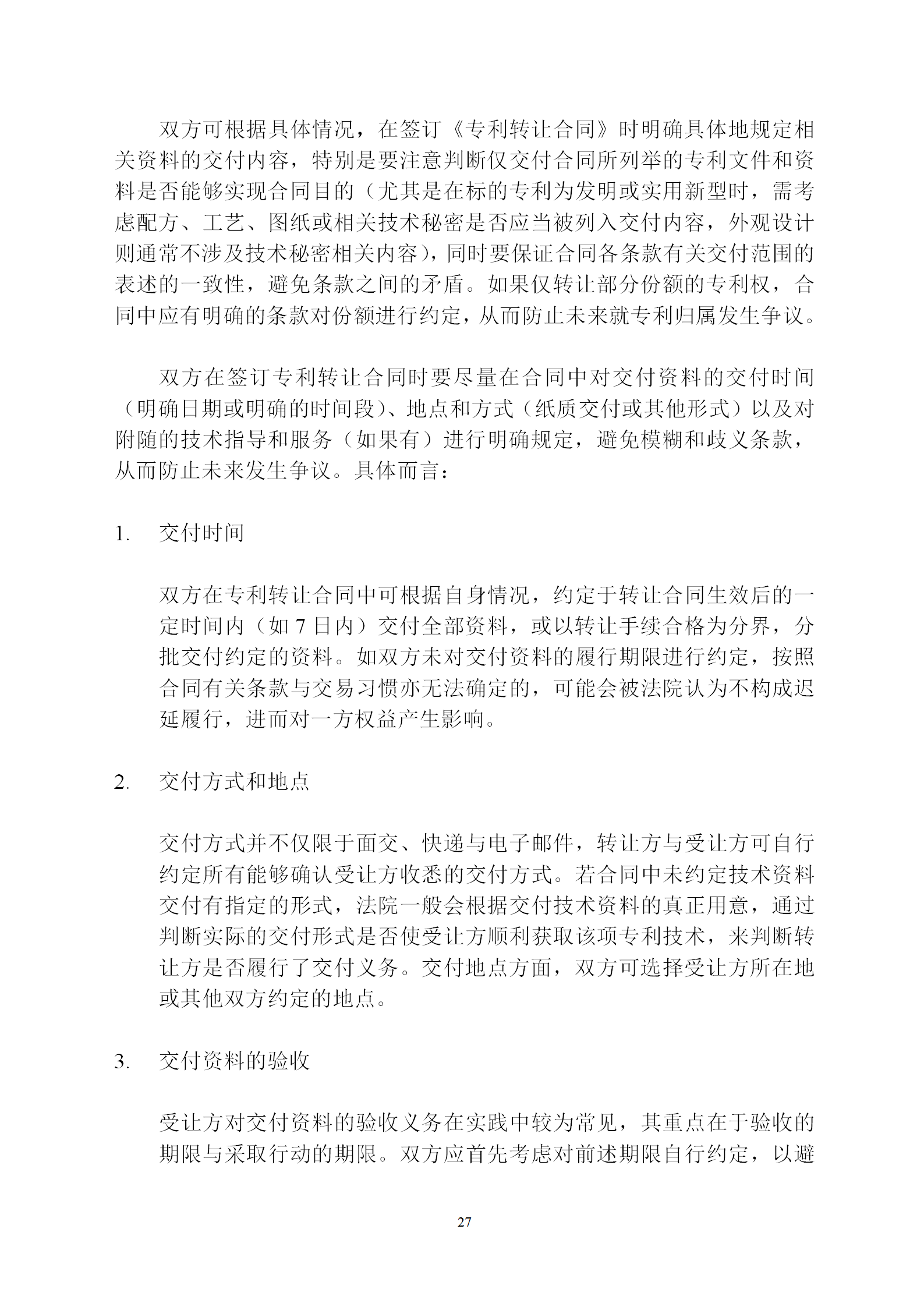 國知局：專利權轉讓、專利實施許可合同模板及簽訂指引公開征求意見