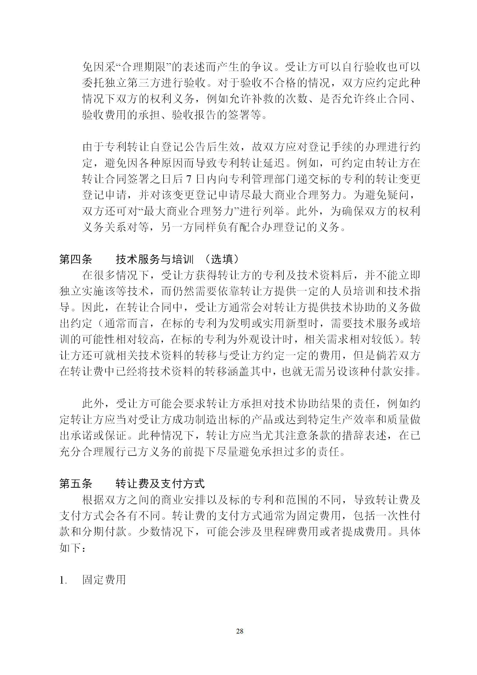 國知局：專利權轉讓、專利實施許可合同模板及簽訂指引公開征求意見