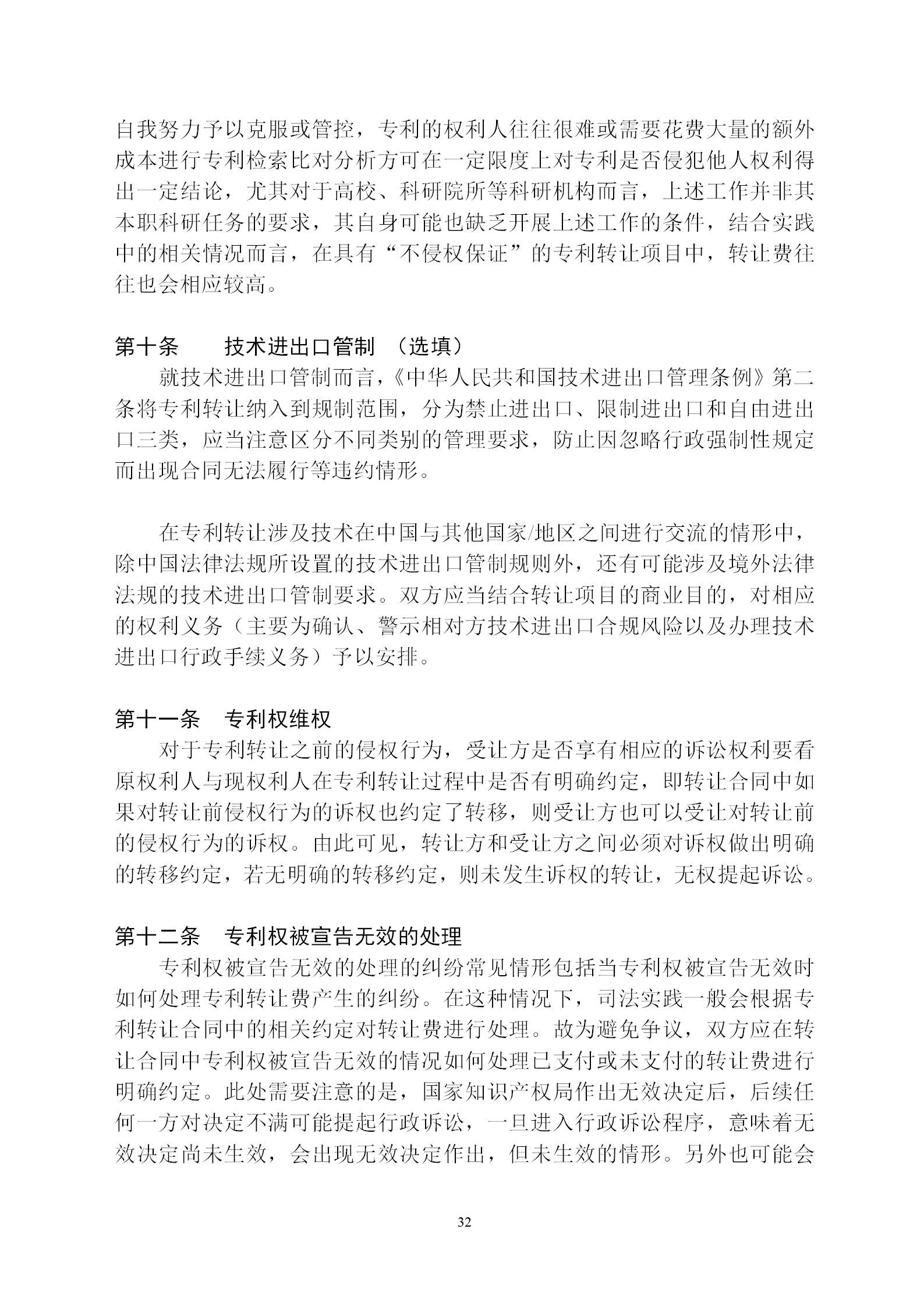 國知局：專利權轉讓、專利實施許可合同模板及簽訂指引公開征求意見