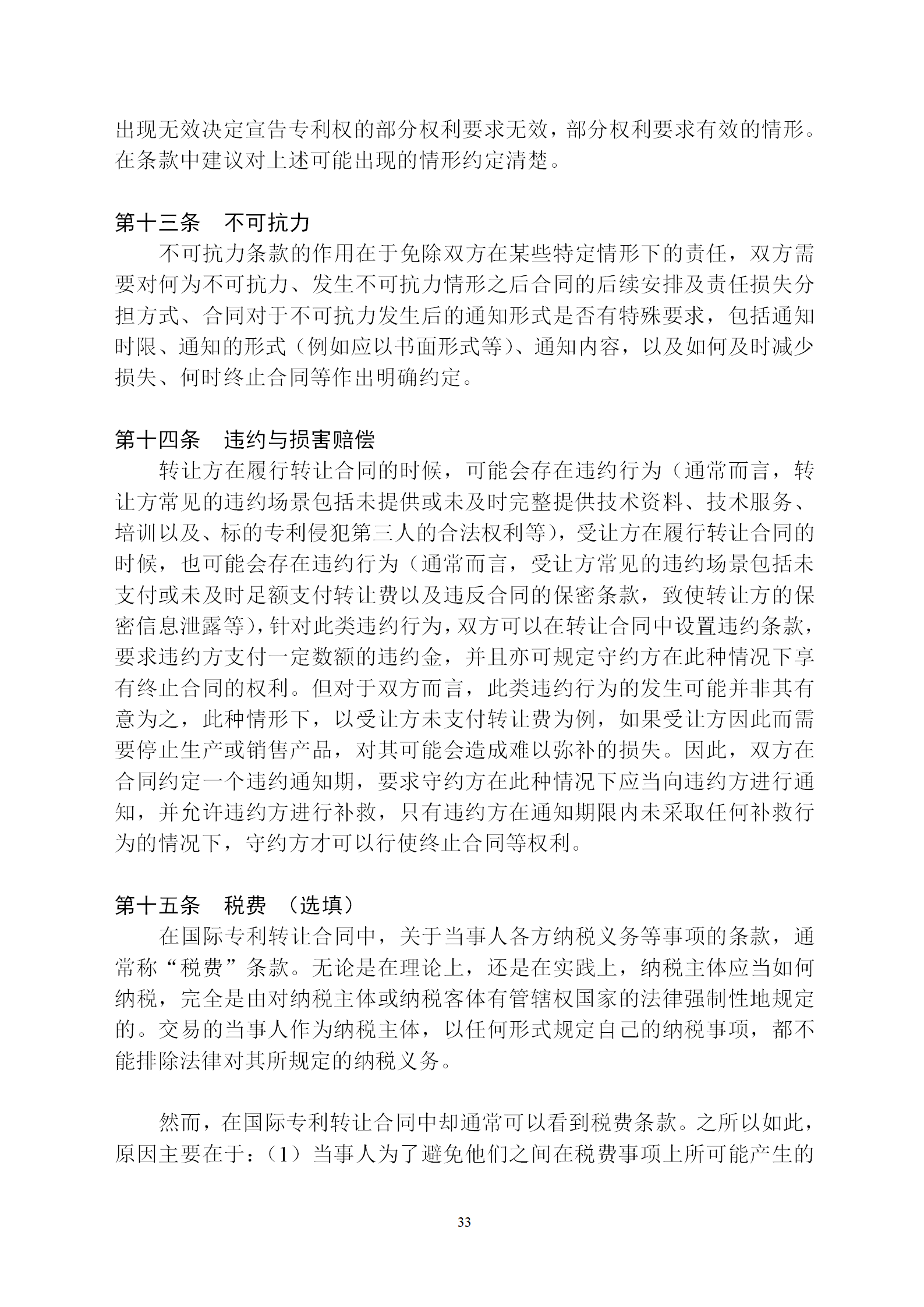 國知局：專利權轉讓、專利實施許可合同模板及簽訂指引公開征求意見