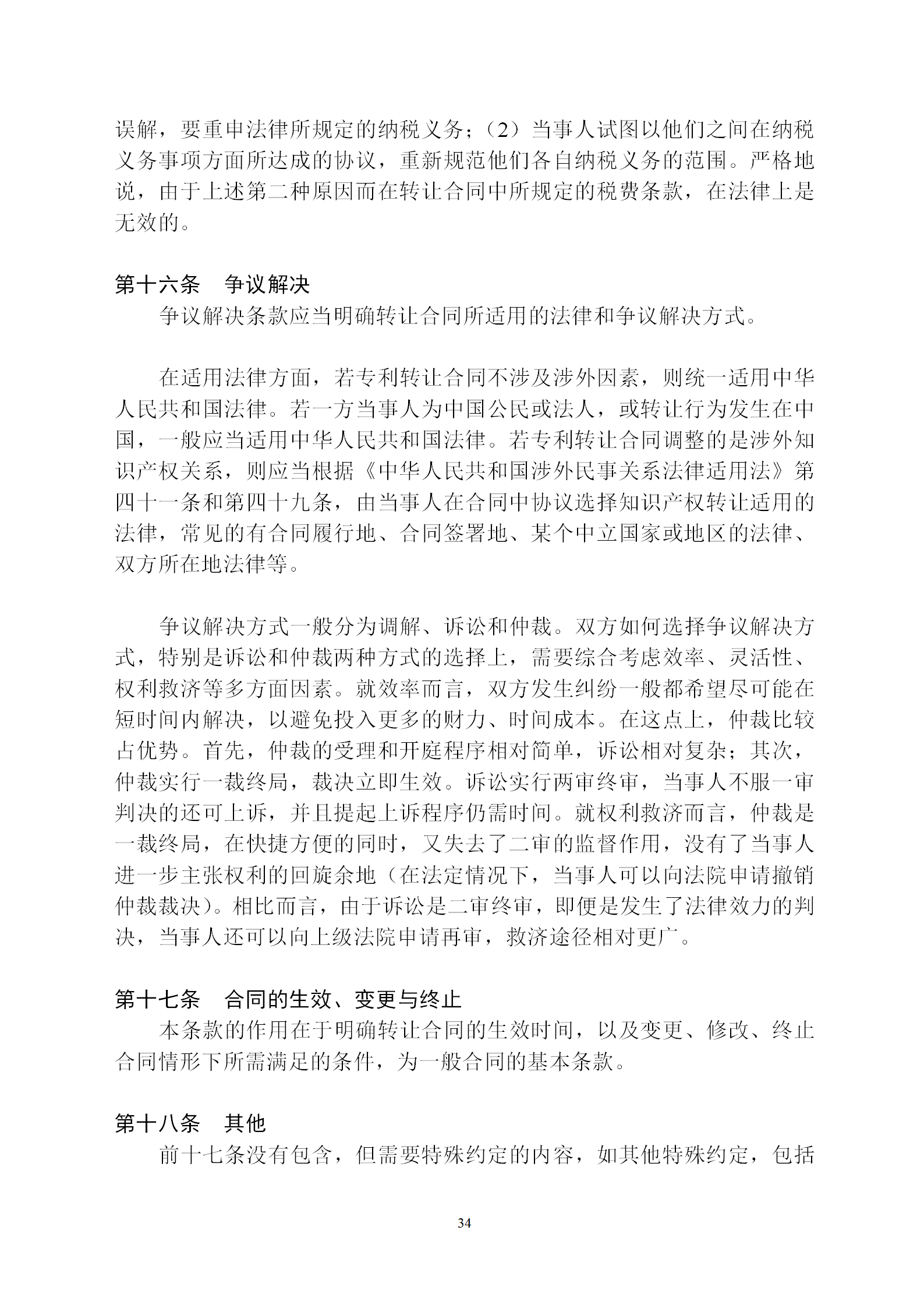 國知局：專利權轉讓、專利實施許可合同模板及簽訂指引公開征求意見