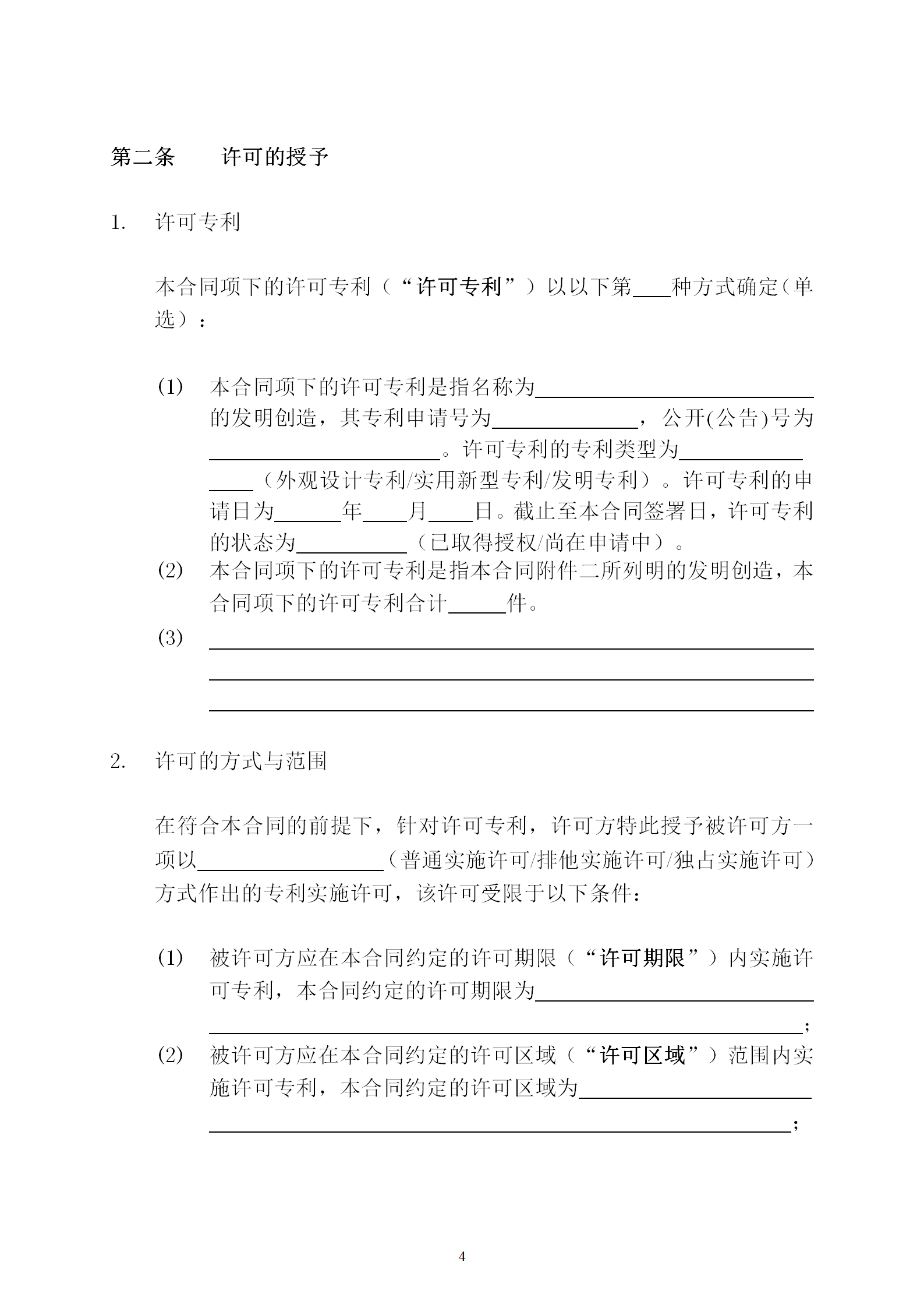 國知局：專利權轉讓、專利實施許可合同模板及簽訂指引公開征求意見