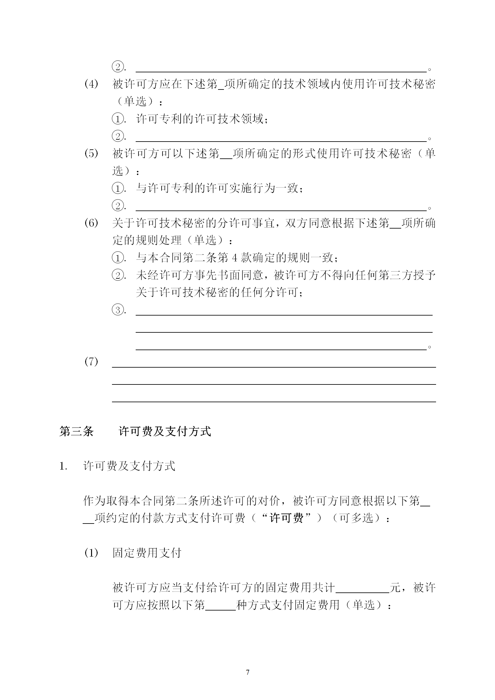 國知局：專利權轉讓、專利實施許可合同模板及簽訂指引公開征求意見