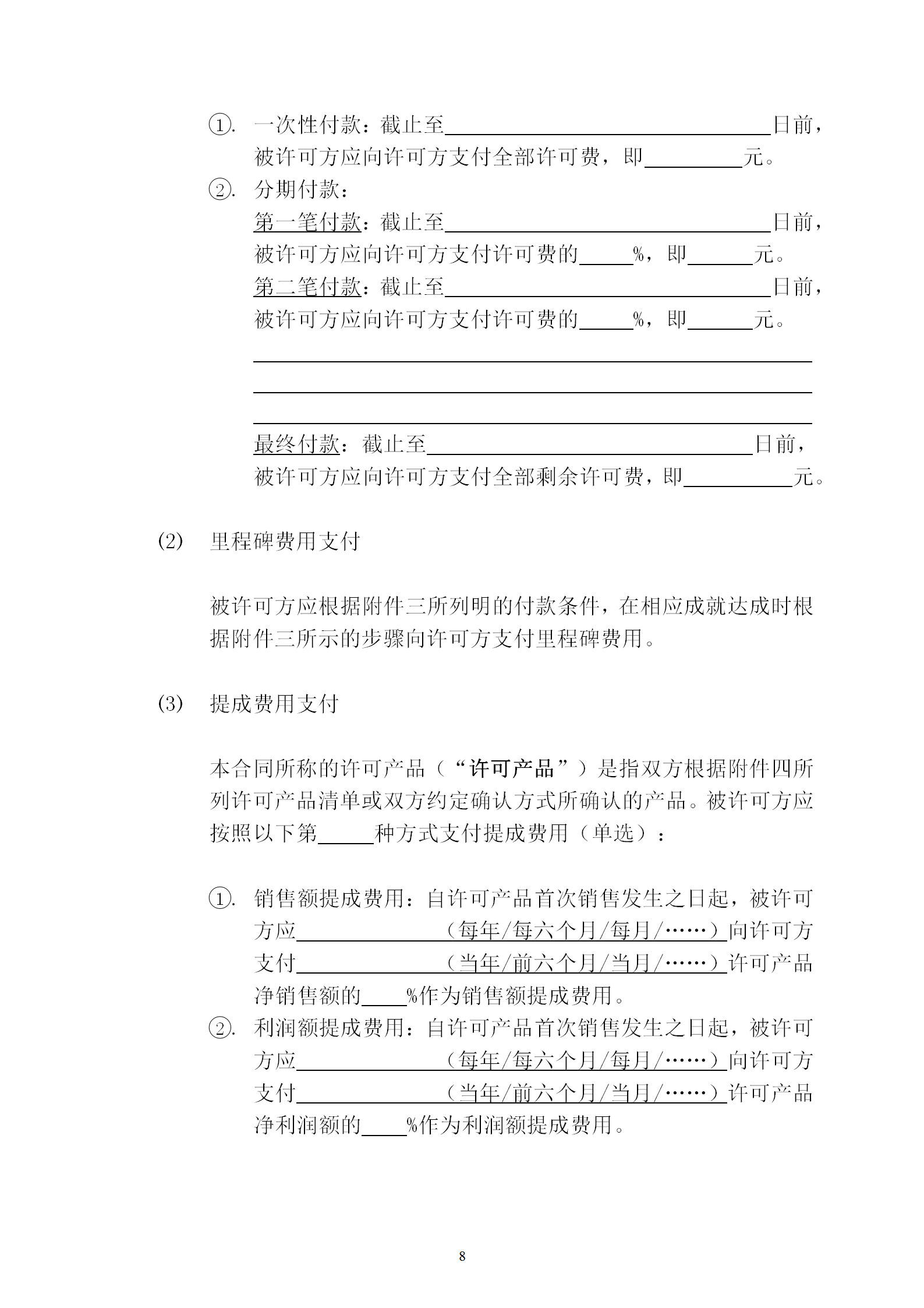 國知局：專利權轉讓、專利實施許可合同模板及簽訂指引公開征求意見