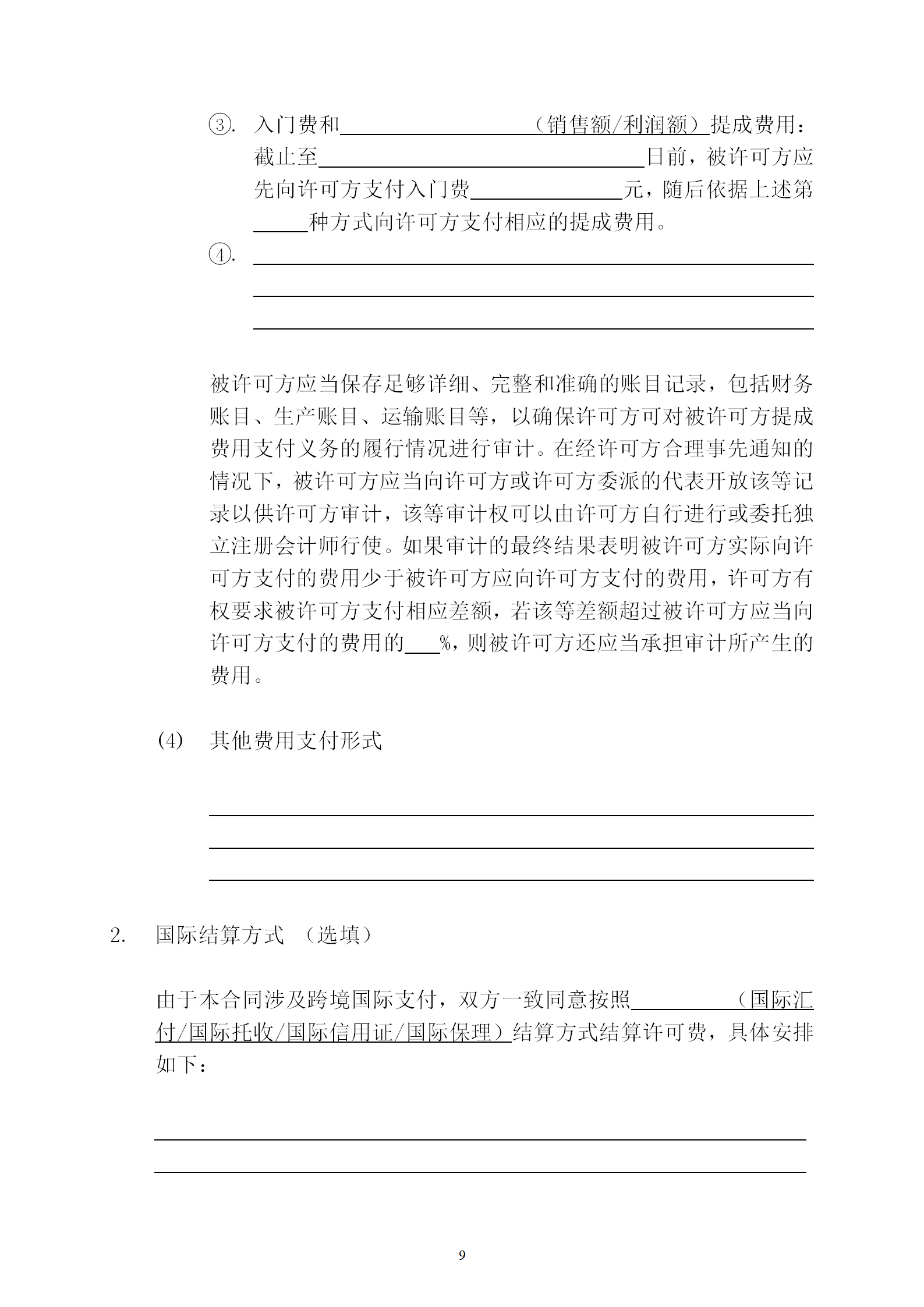 國知局：專利權轉讓、專利實施許可合同模板及簽訂指引公開征求意見