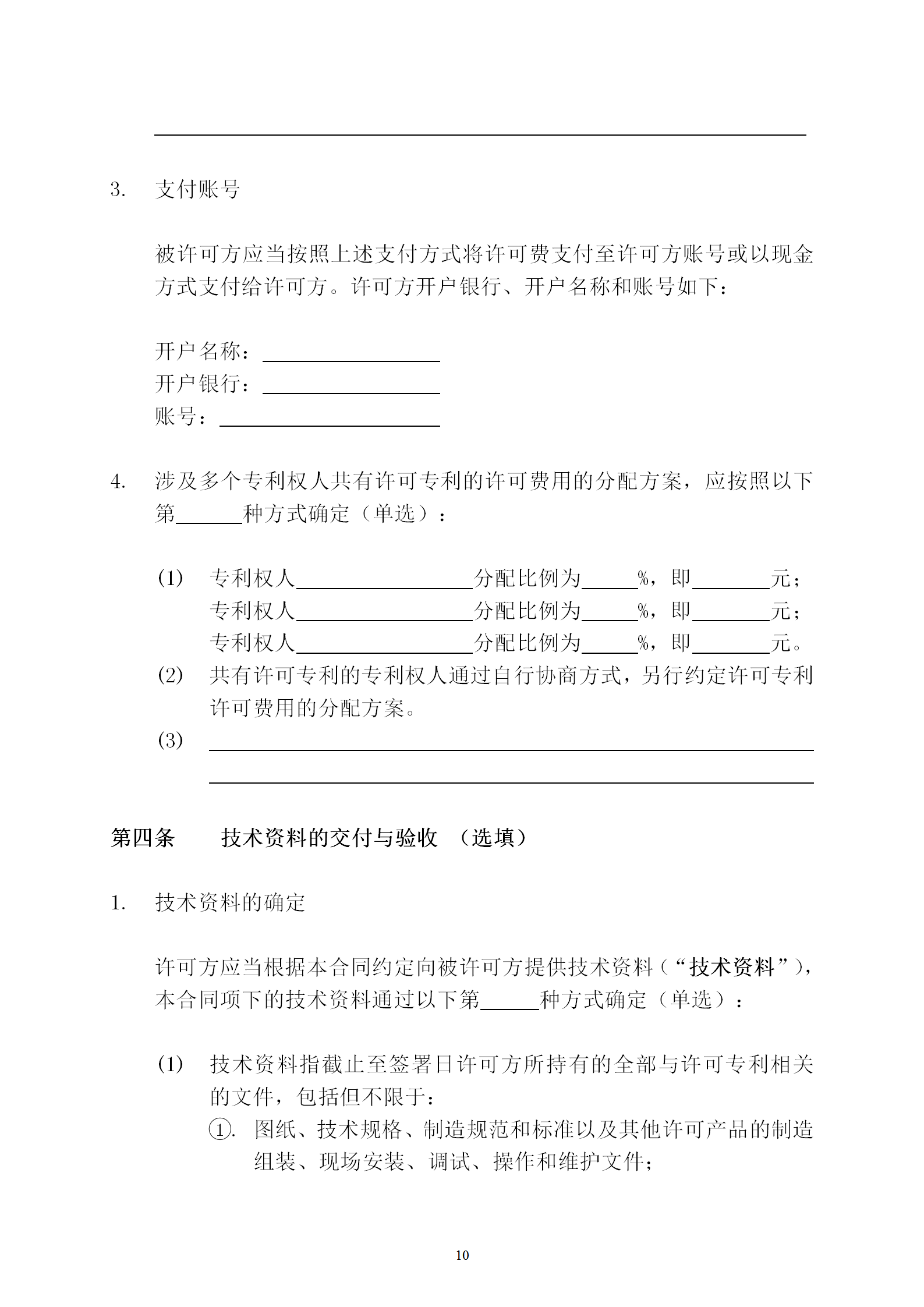 國知局：專利權轉讓、專利實施許可合同模板及簽訂指引公開征求意見