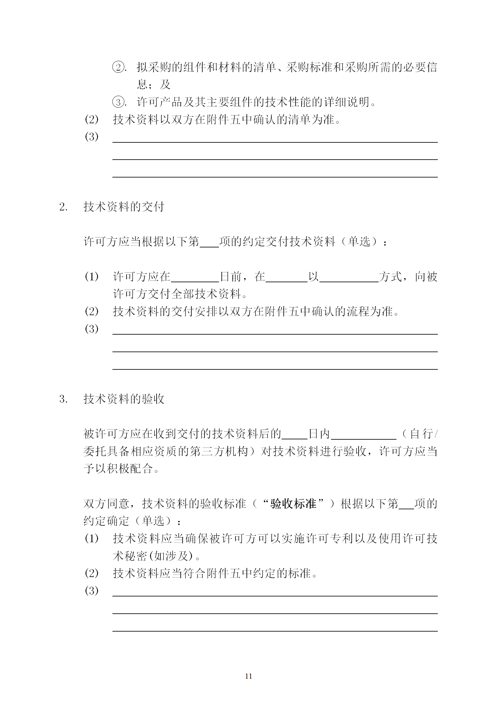 國知局：專利權轉讓、專利實施許可合同模板及簽訂指引公開征求意見