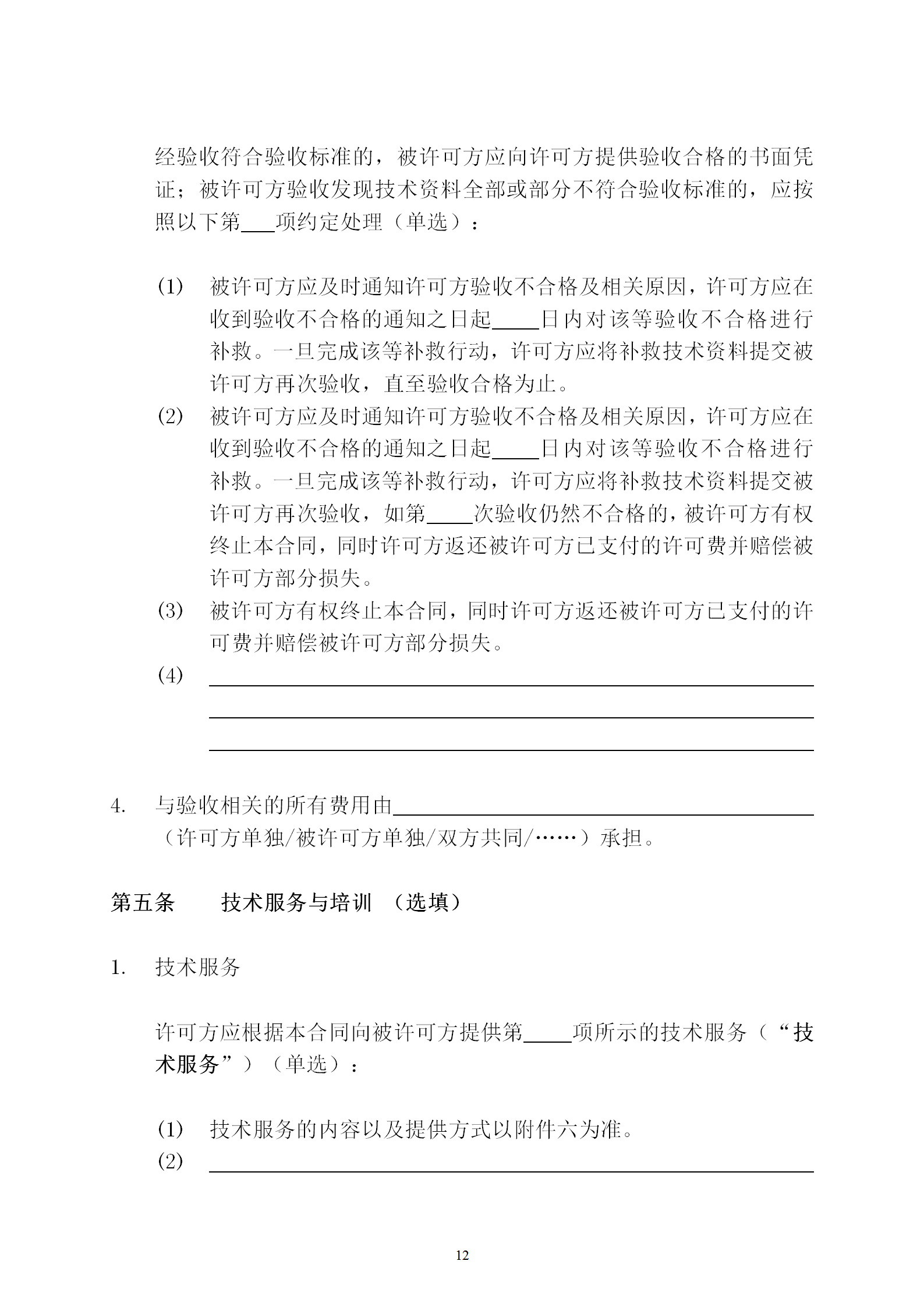 國知局：專利權轉讓、專利實施許可合同模板及簽訂指引公開征求意見