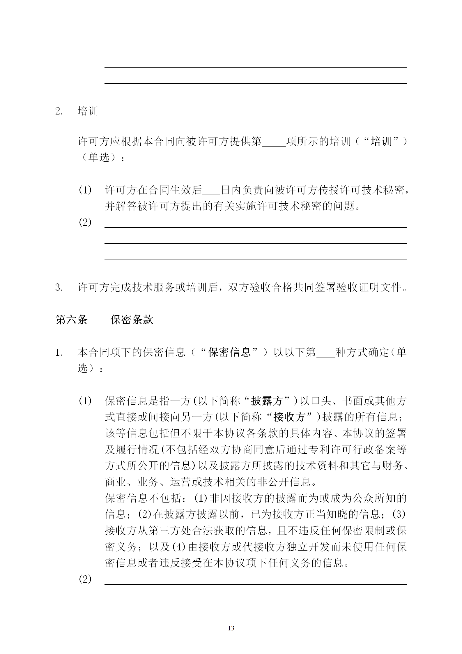 國知局：專利權轉讓、專利實施許可合同模板及簽訂指引公開征求意見