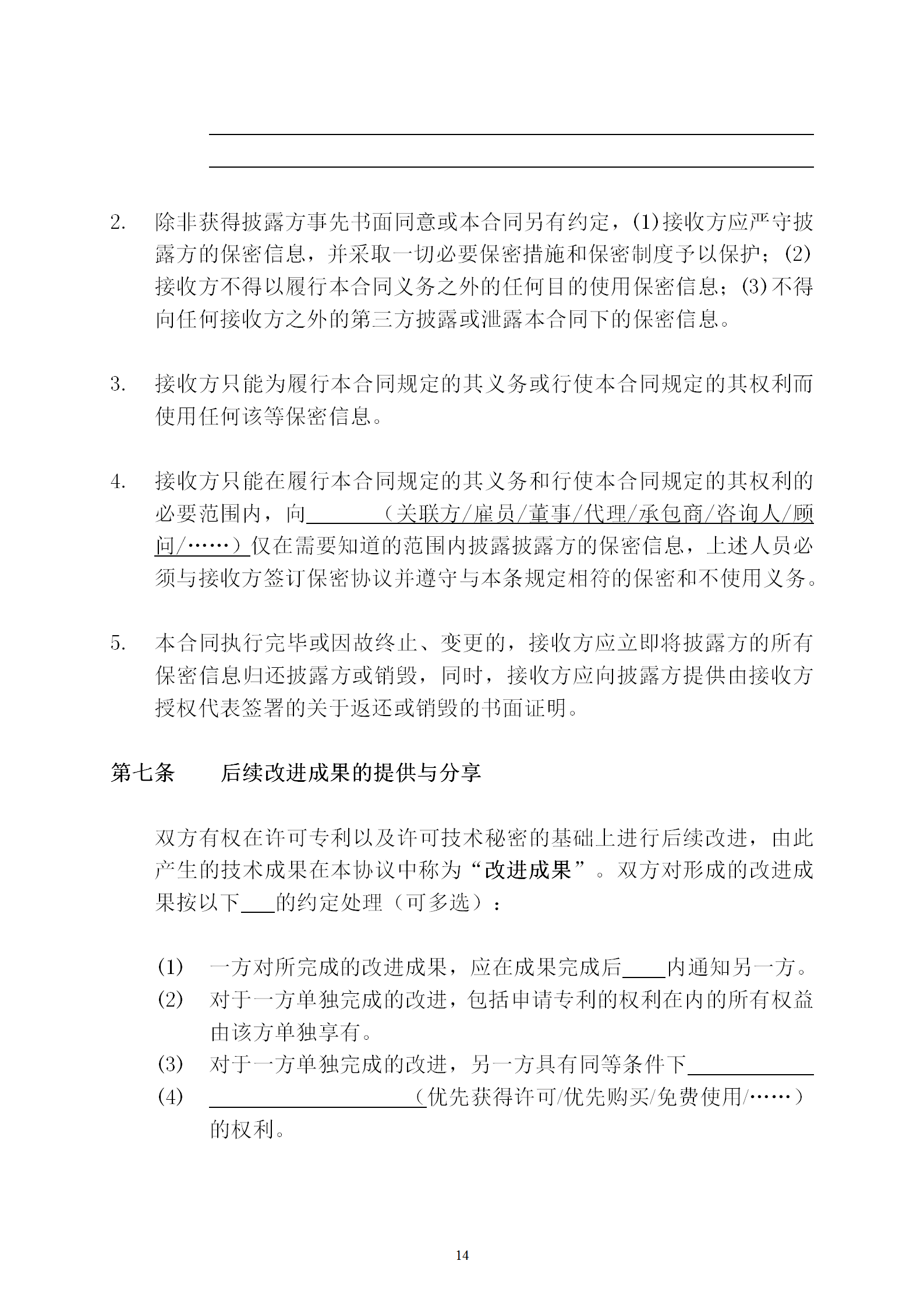 國知局：專利權轉讓、專利實施許可合同模板及簽訂指引公開征求意見