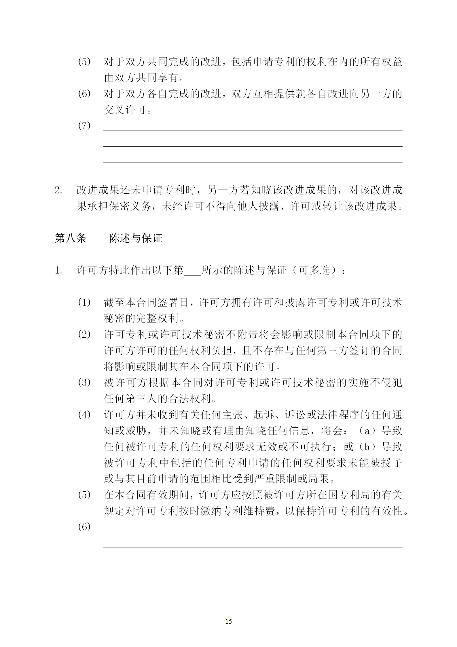 國知局：專利權轉讓、專利實施許可合同模板及簽訂指引公開征求意見