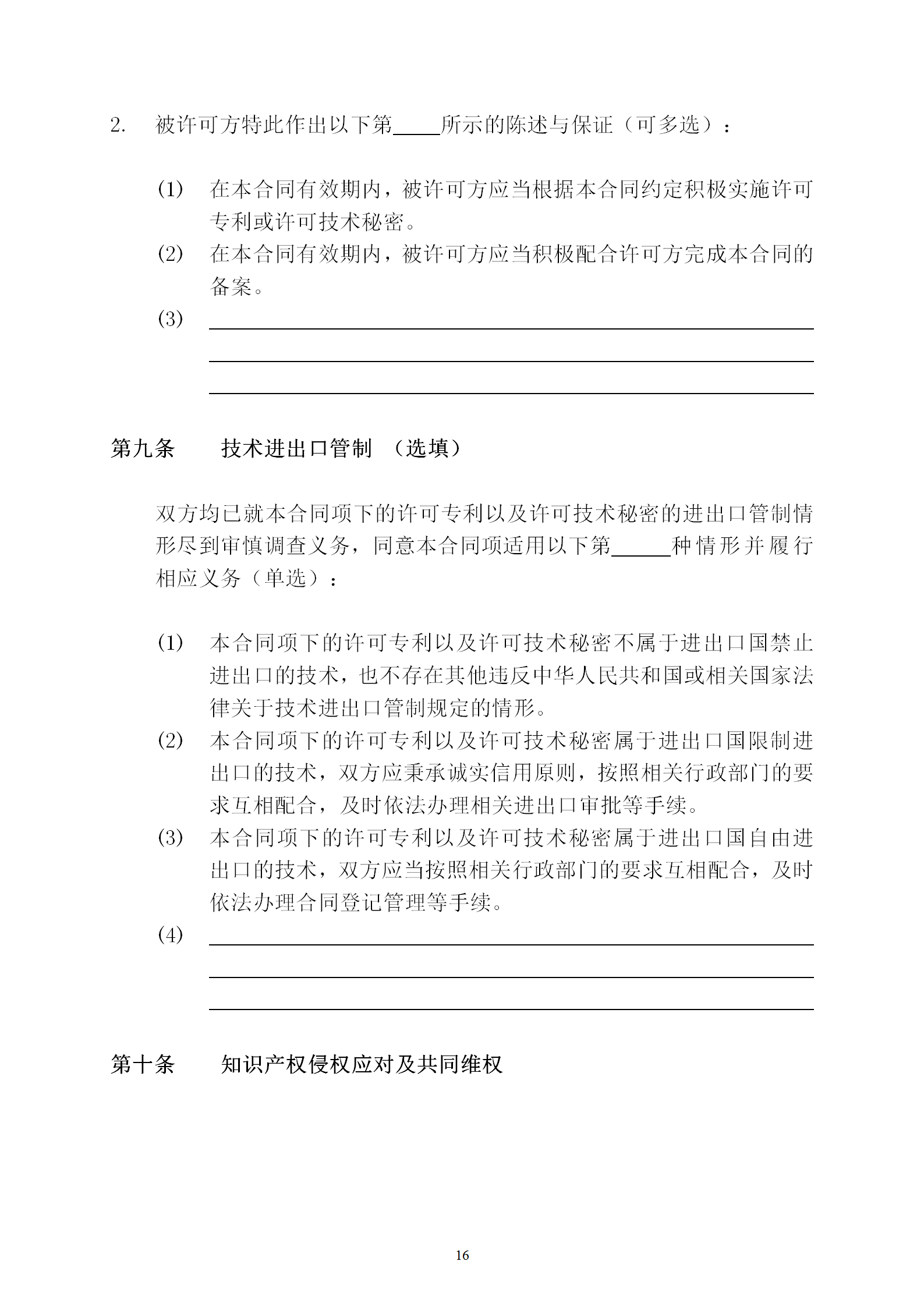 國知局：專利權轉讓、專利實施許可合同模板及簽訂指引公開征求意見