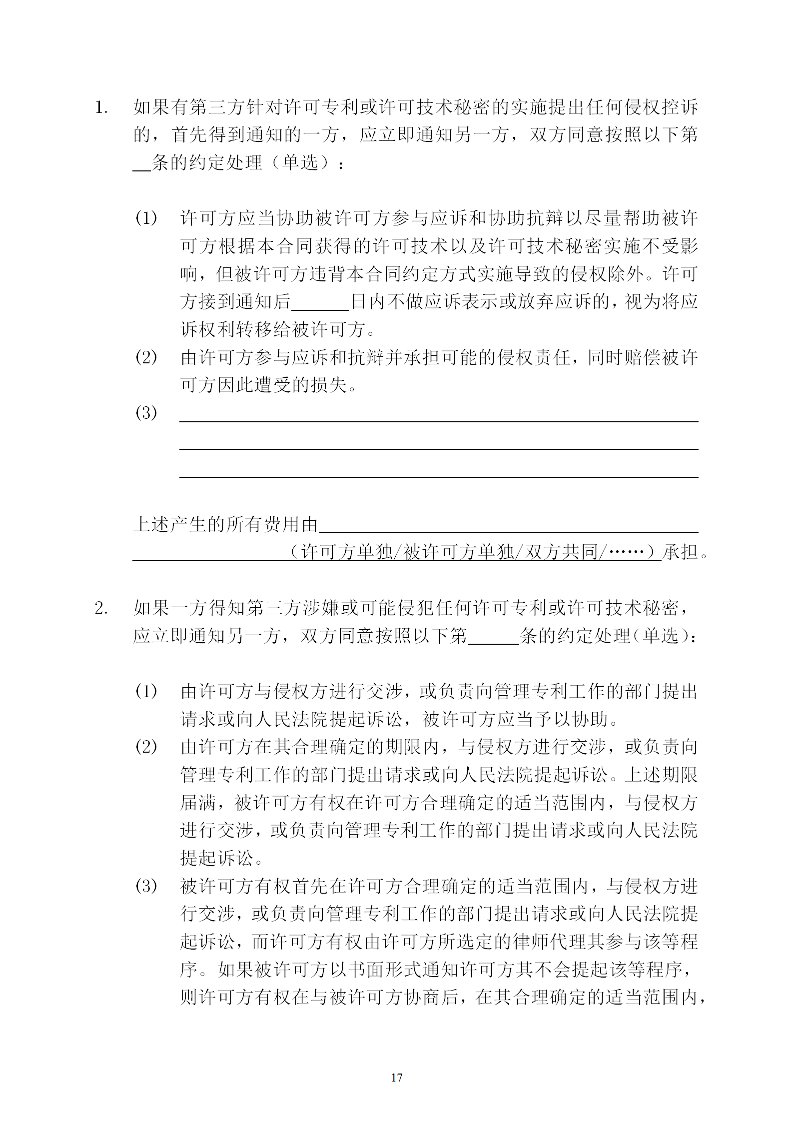 國知局：專利權轉讓、專利實施許可合同模板及簽訂指引公開征求意見